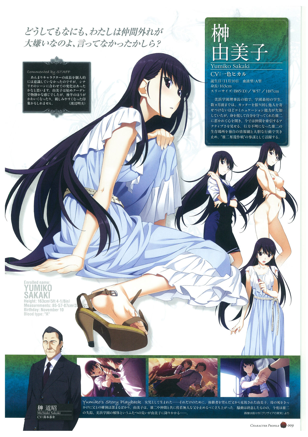 Grisaia no Rakuen Visual Fanbook page 13