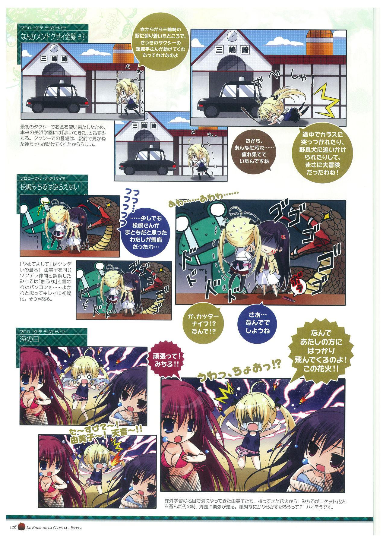 Grisaia no Rakuen Visual Fanbook page 130