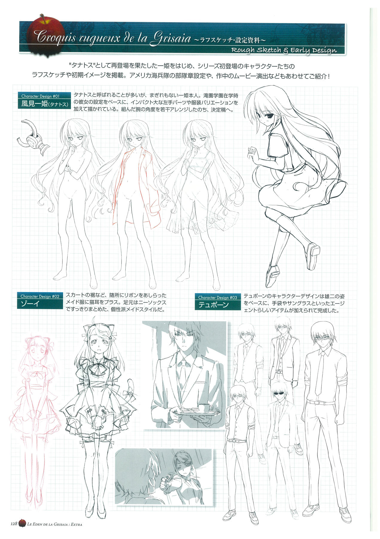Grisaia no Rakuen Visual Fanbook page 132