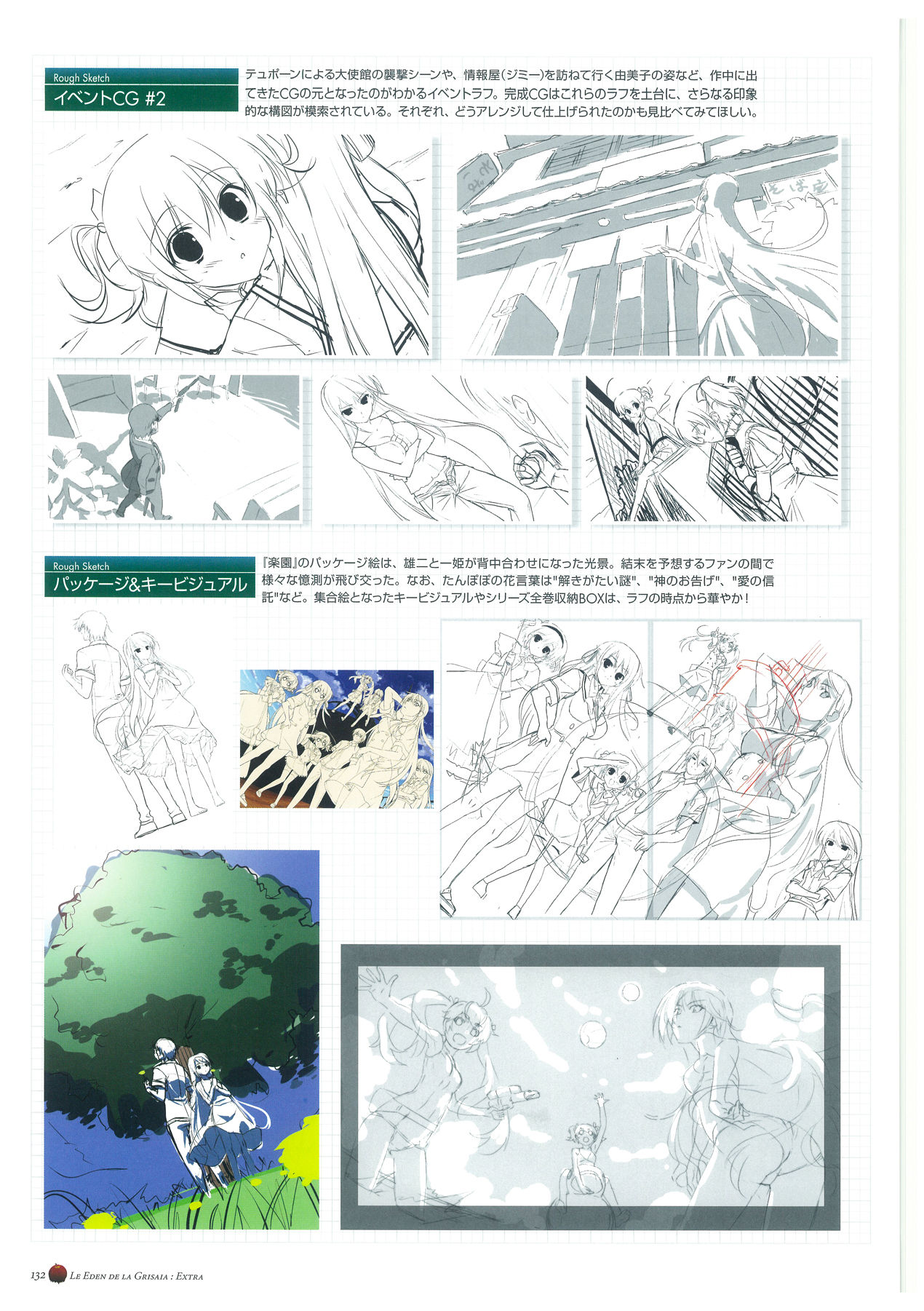 Grisaia no Rakuen Visual Fanbook page 136