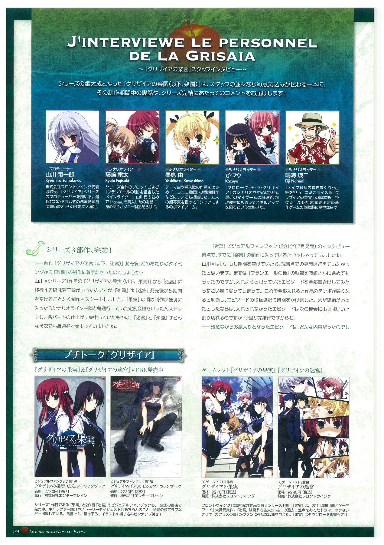 Grisaia no Rakuen Visual Fanbook page 138