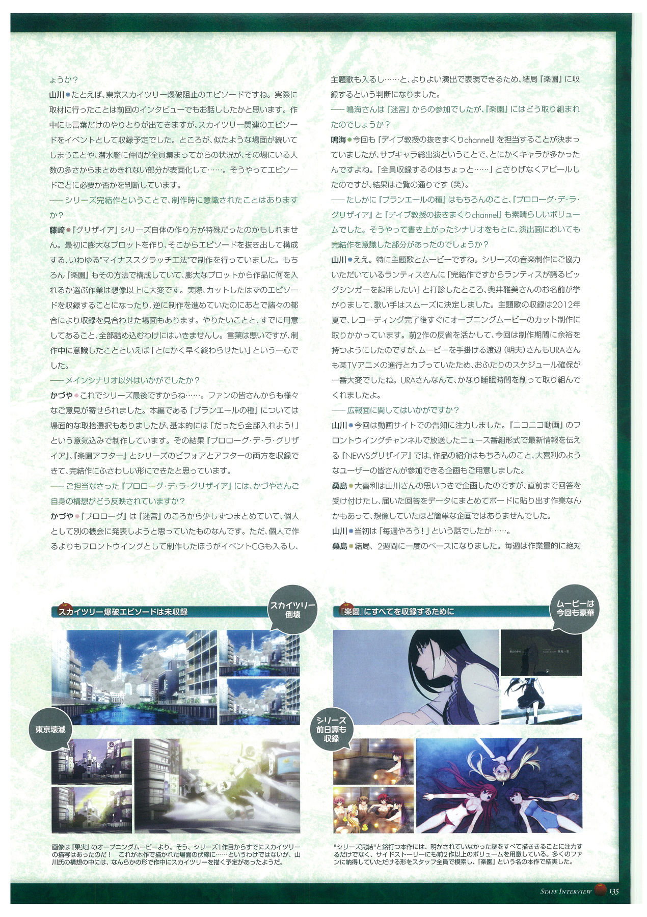Grisaia no Rakuen Visual Fanbook page 139