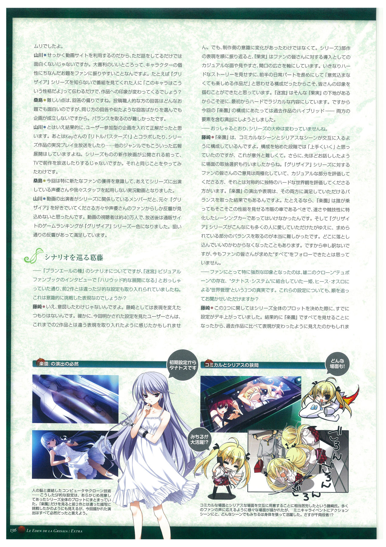 Grisaia no Rakuen Visual Fanbook page 140