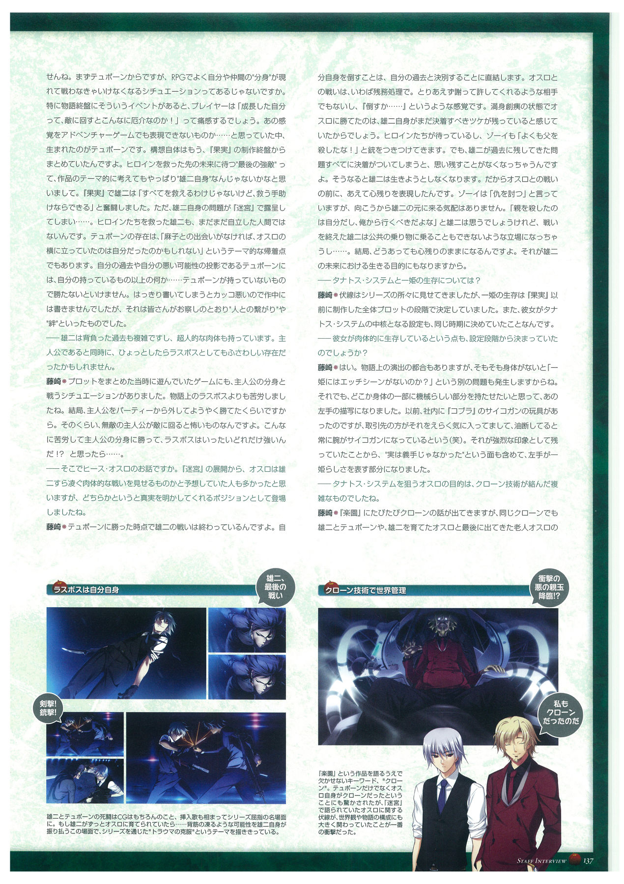 Grisaia no Rakuen Visual Fanbook page 141
