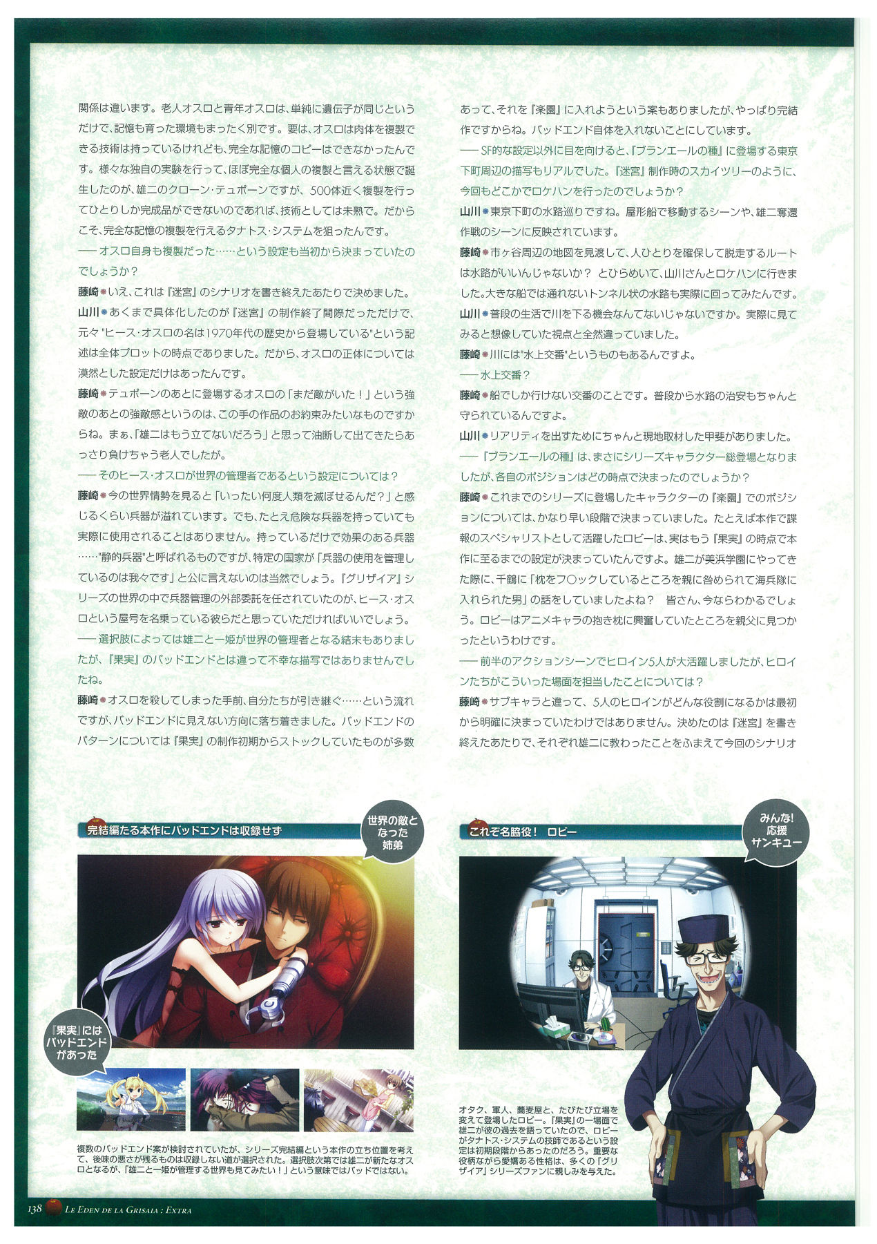Grisaia no Rakuen Visual Fanbook page 142
