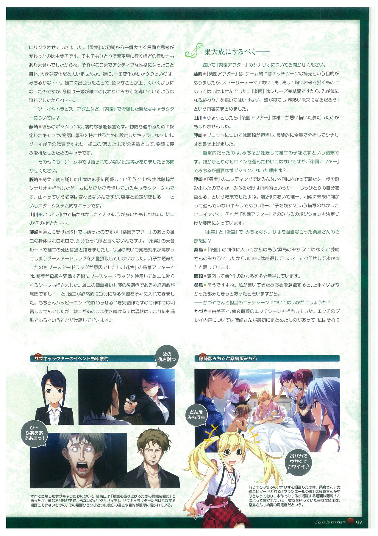 Grisaia no Rakuen Visual Fanbook page 143