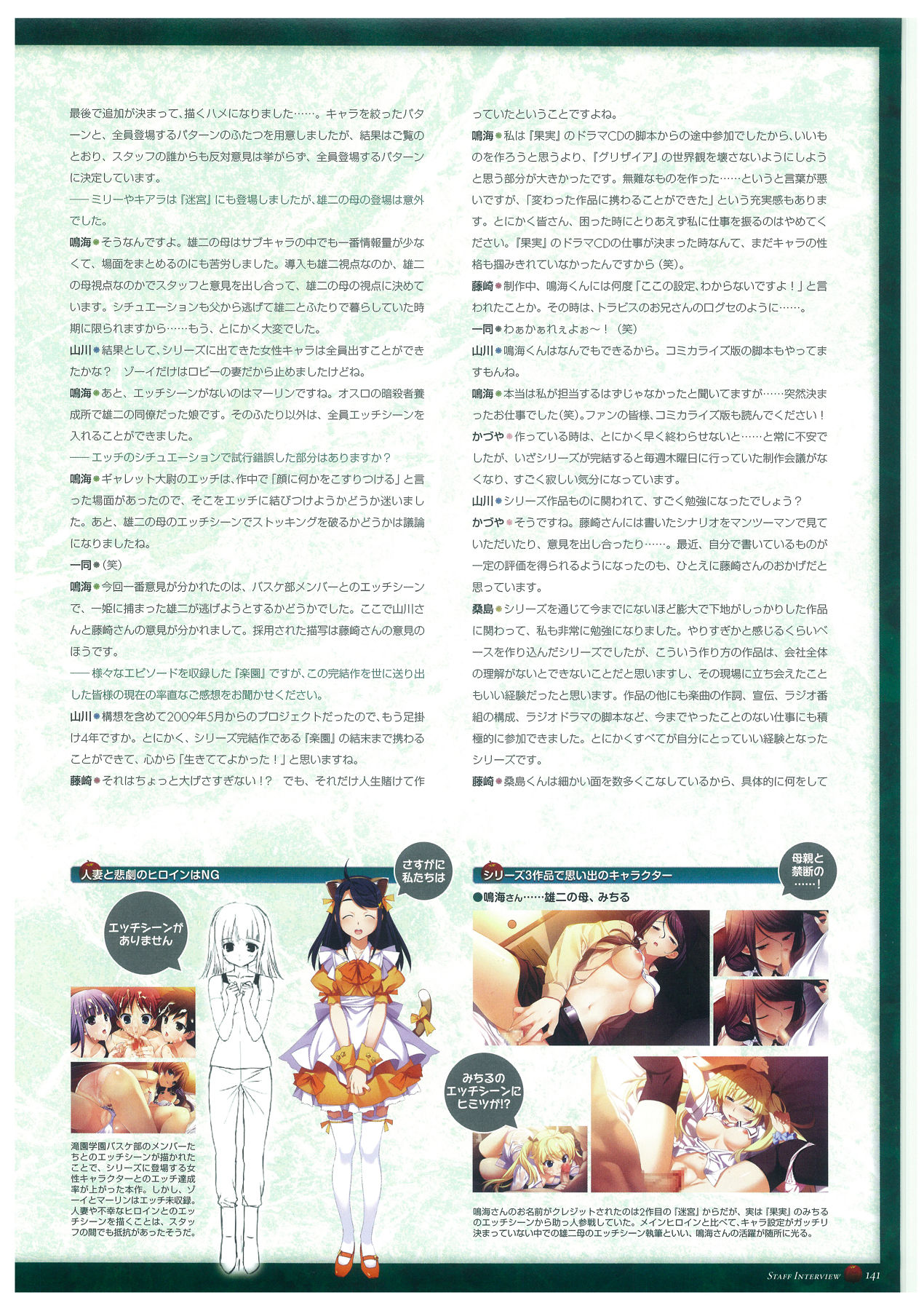 Grisaia no Rakuen Visual Fanbook page 145