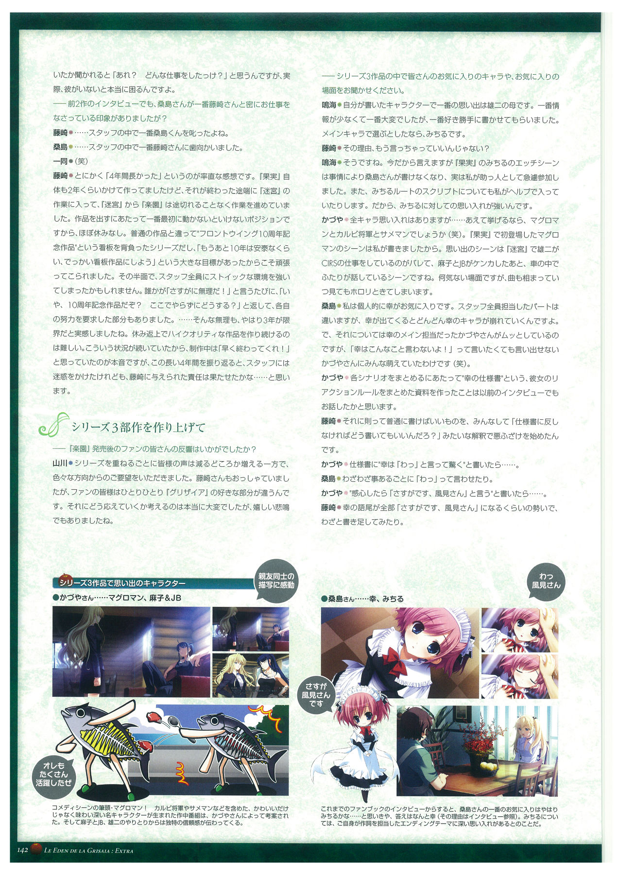 Grisaia no Rakuen Visual Fanbook page 146