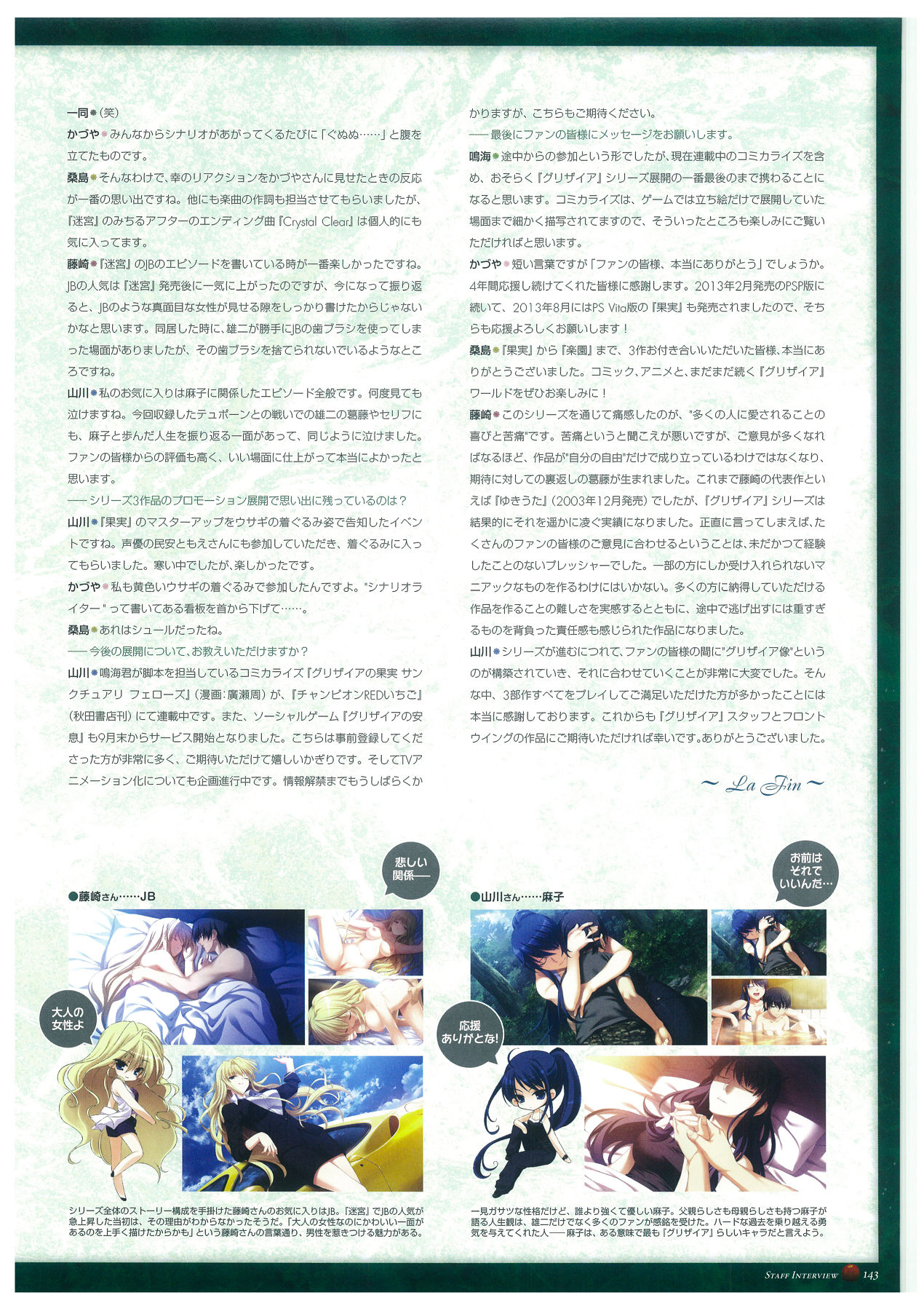 Grisaia no Rakuen Visual Fanbook page 147