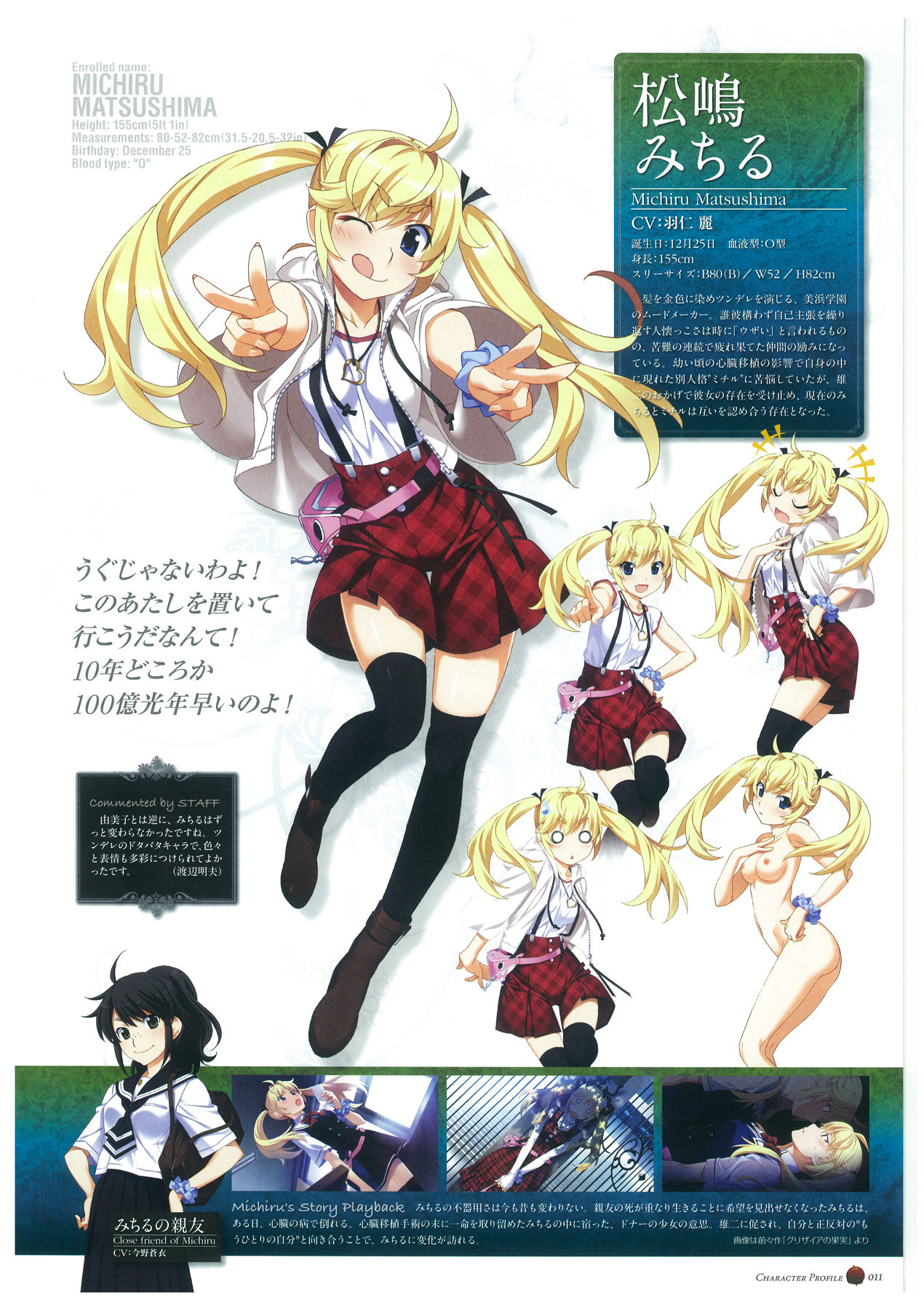 Grisaia no Rakuen Visual Fanbook page 15