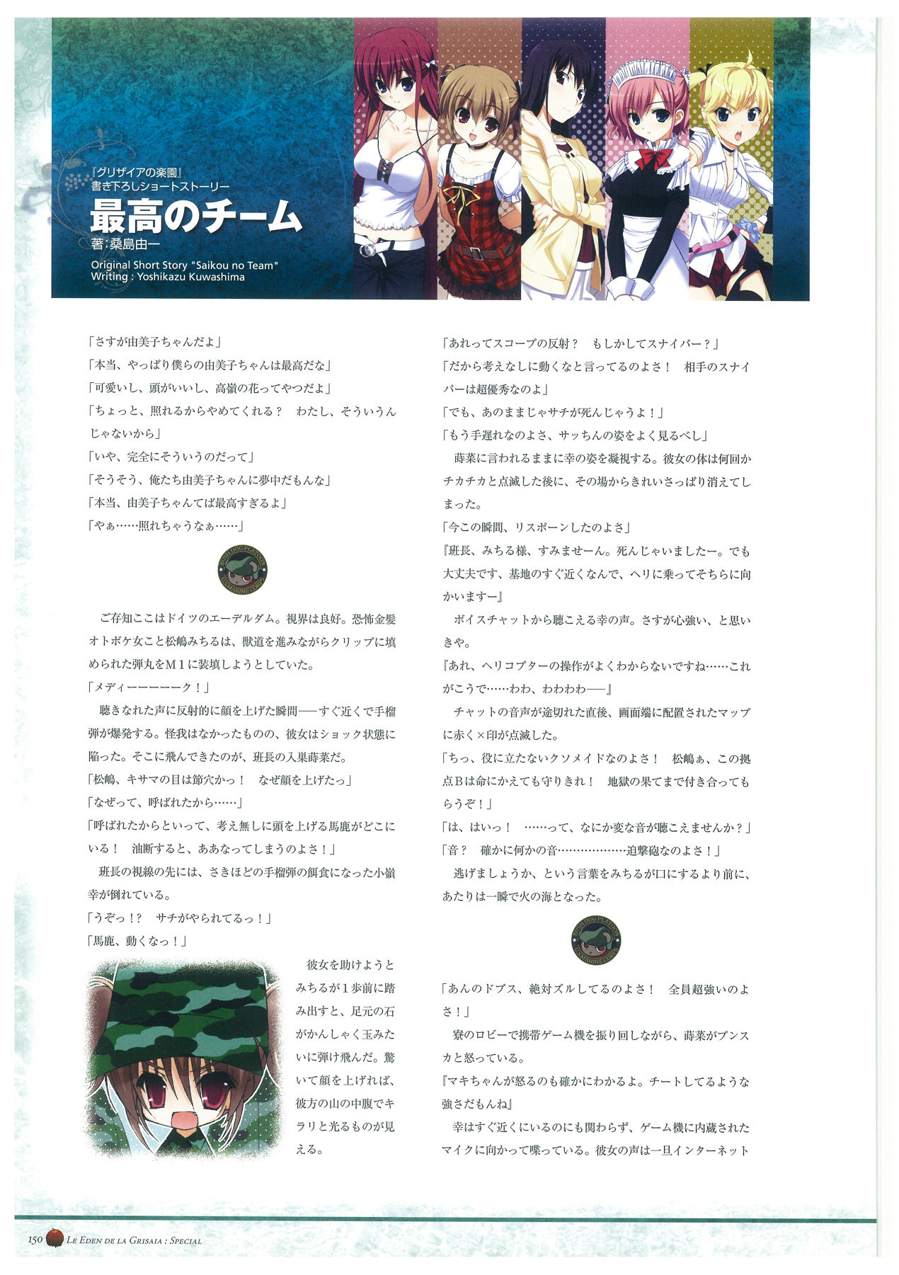 Grisaia no Rakuen Visual Fanbook page 154