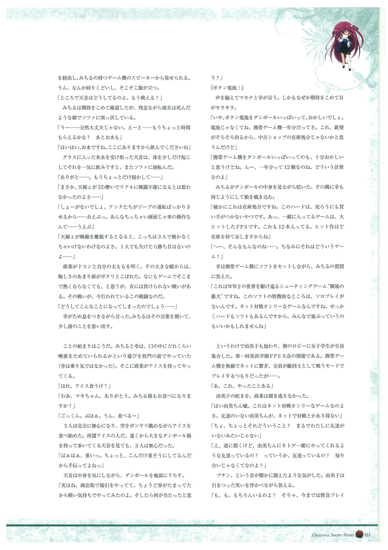Grisaia no Rakuen Visual Fanbook page 155