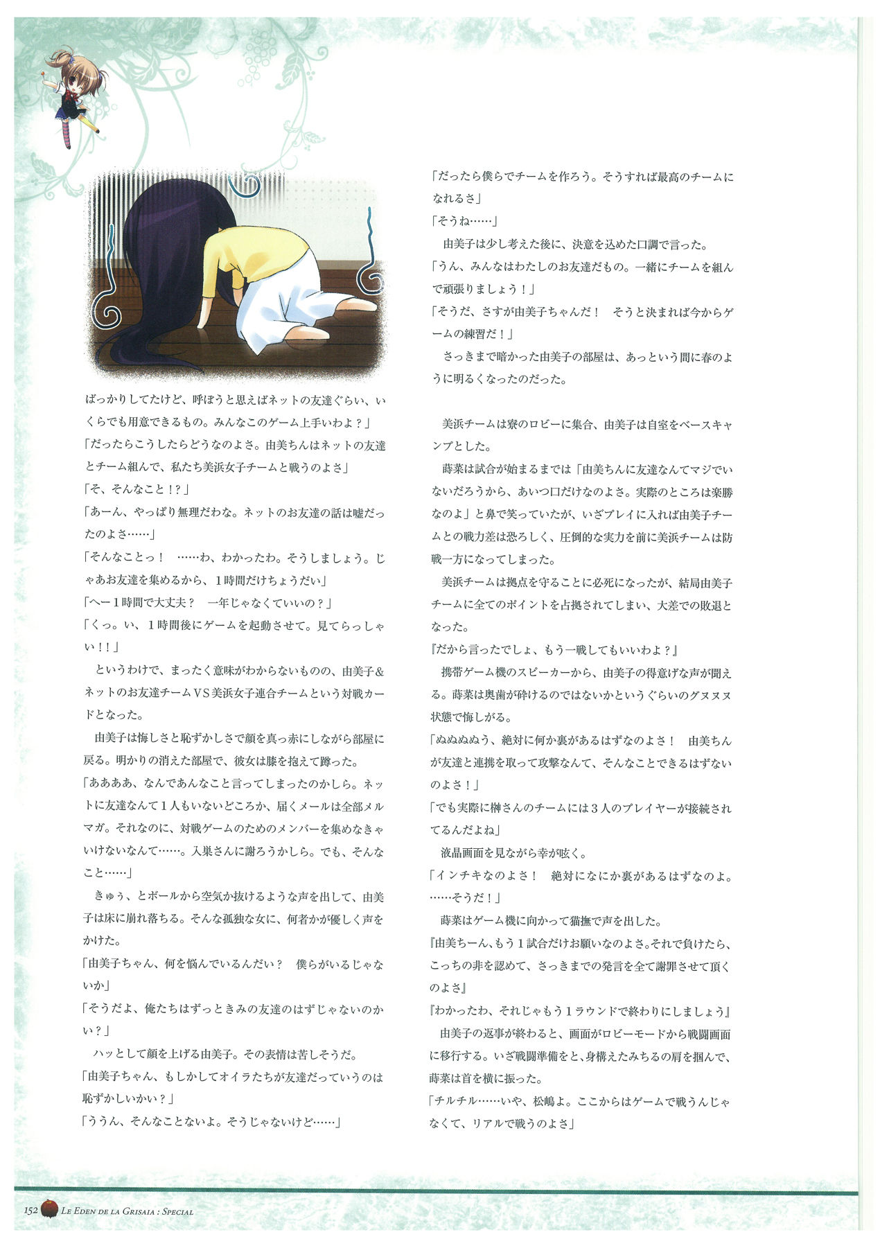 Grisaia no Rakuen Visual Fanbook page 156