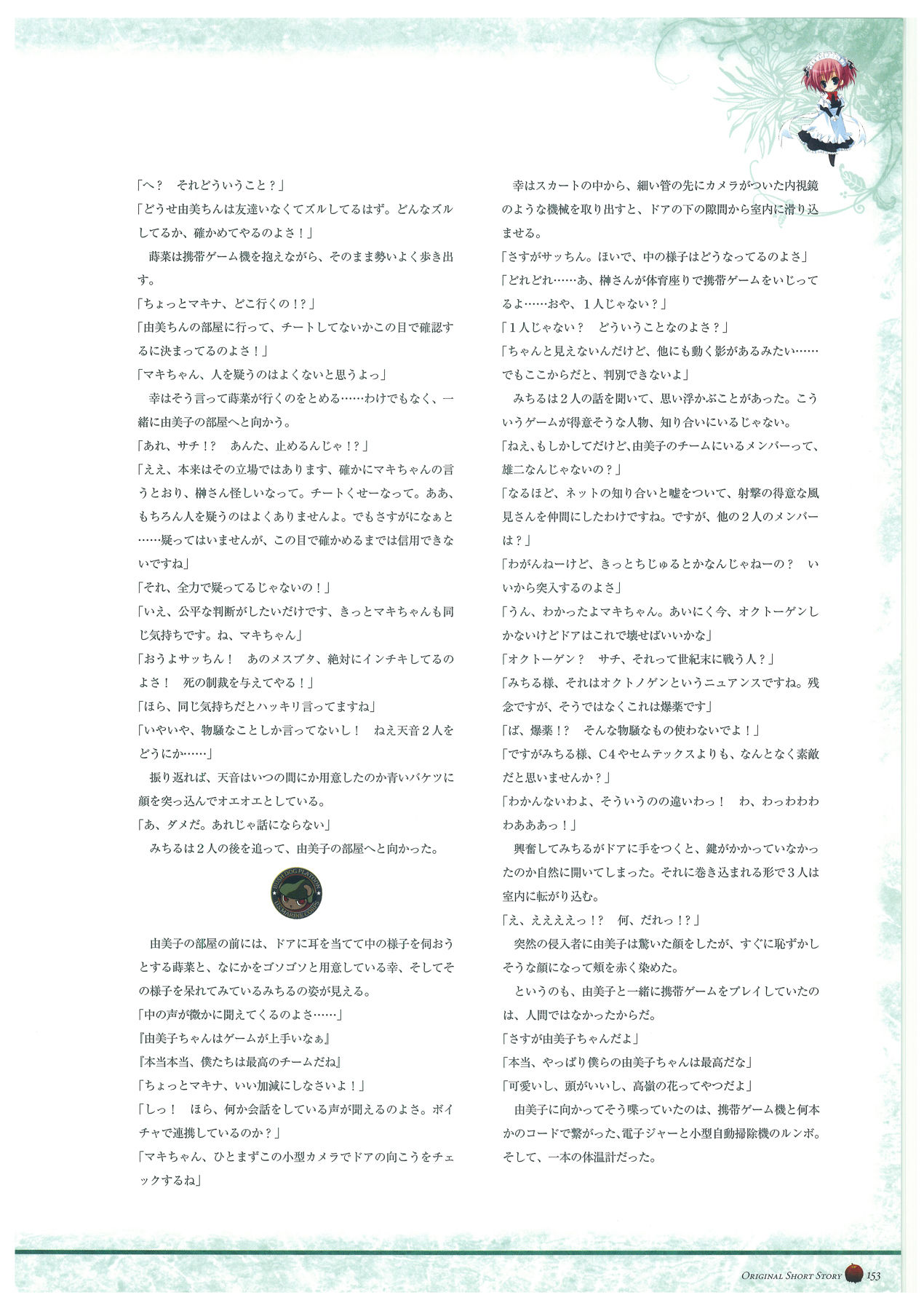 Grisaia no Rakuen Visual Fanbook page 157