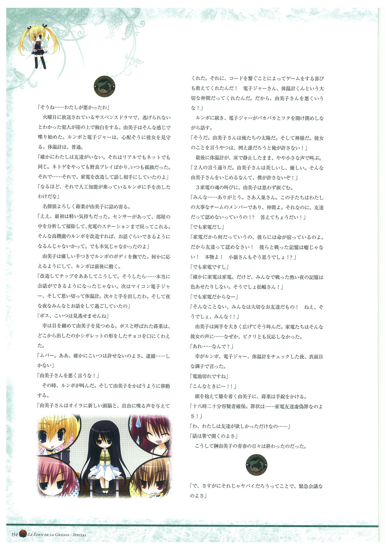 Grisaia no Rakuen Visual Fanbook page 158