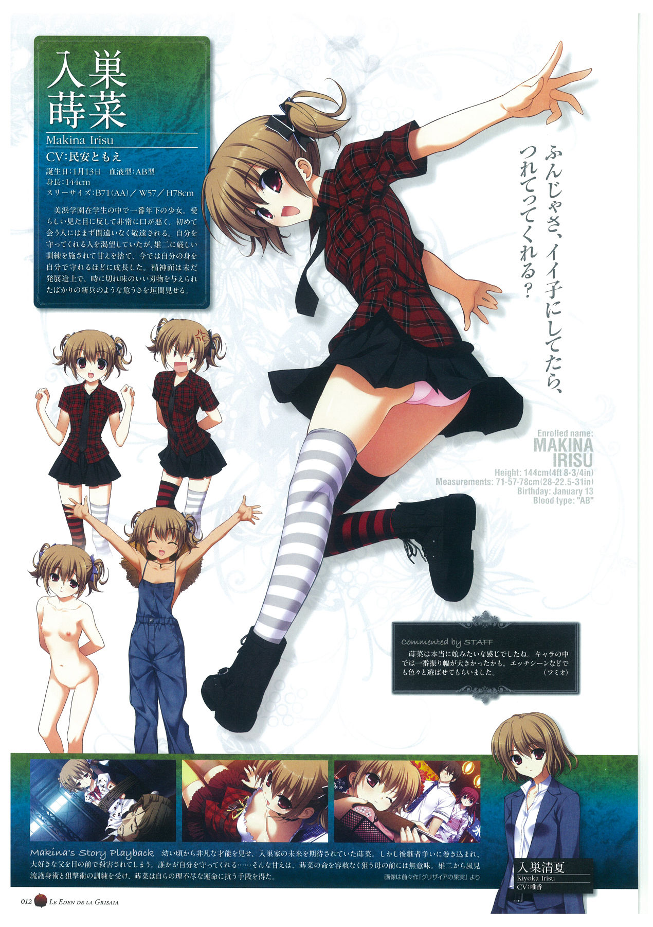 Grisaia no Rakuen Visual Fanbook page 16