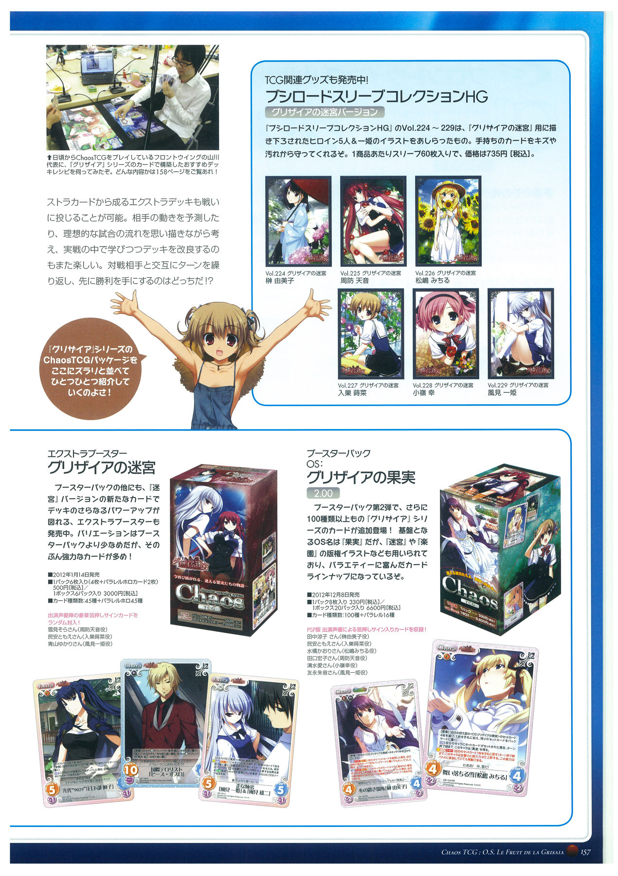 Grisaia no Rakuen Visual Fanbook page 161
