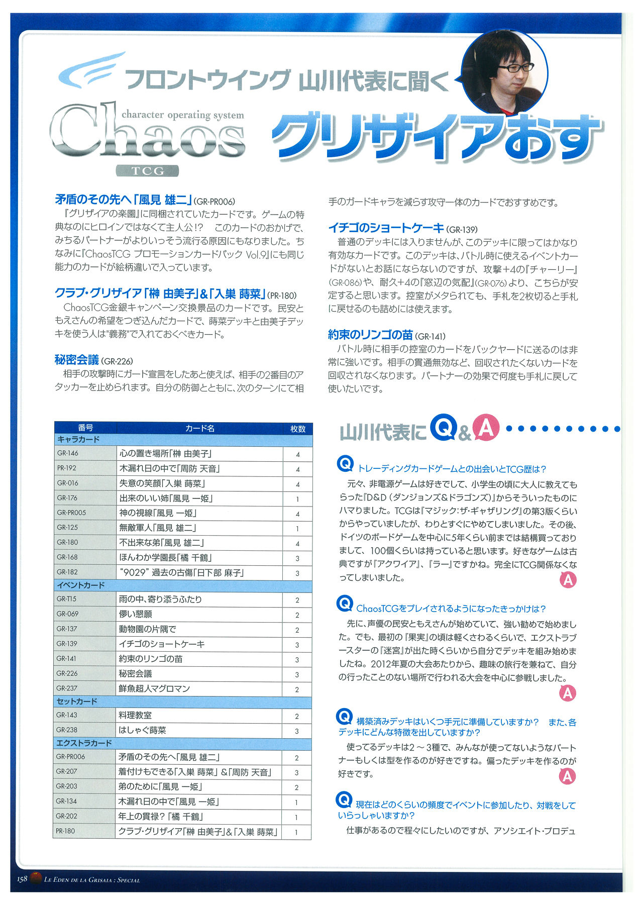 Grisaia no Rakuen Visual Fanbook page 162
