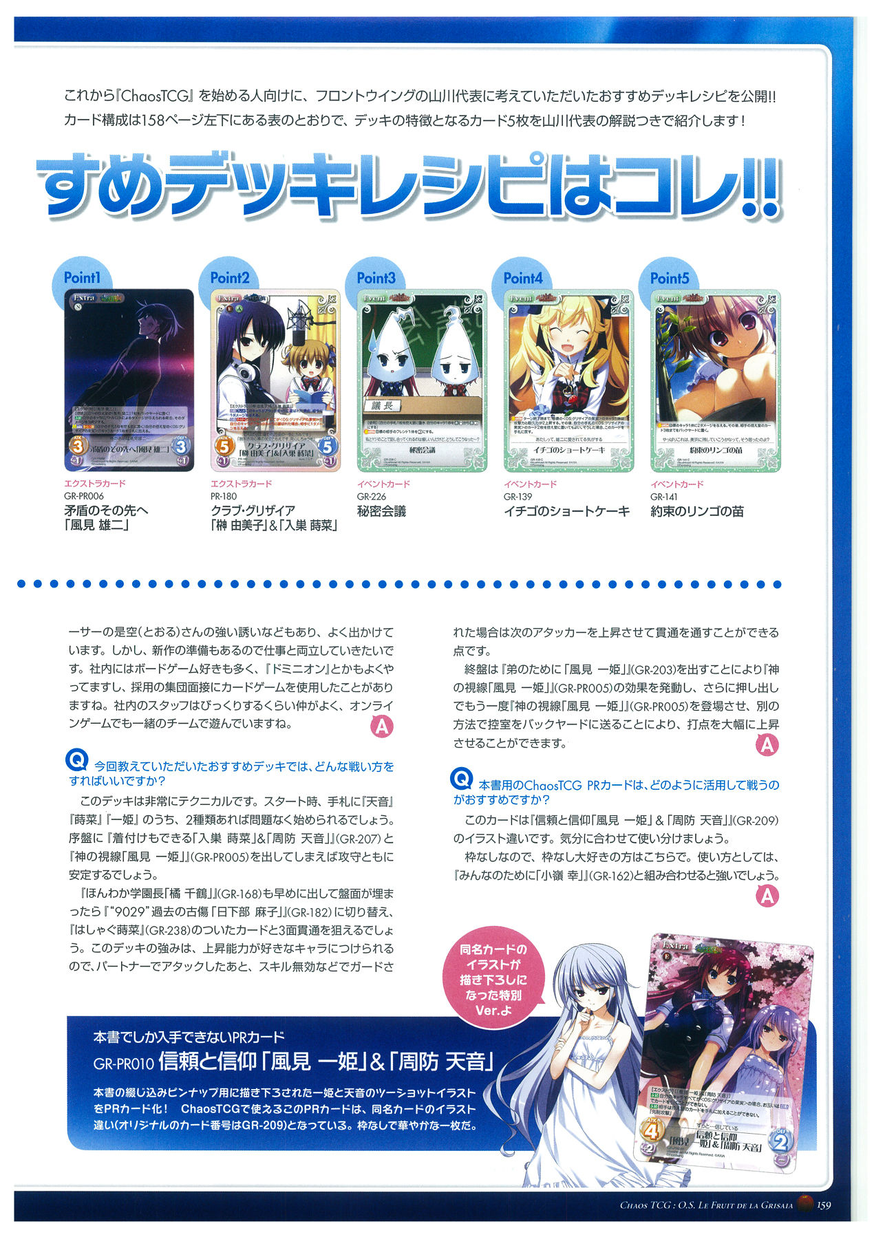Grisaia no Rakuen Visual Fanbook page 163