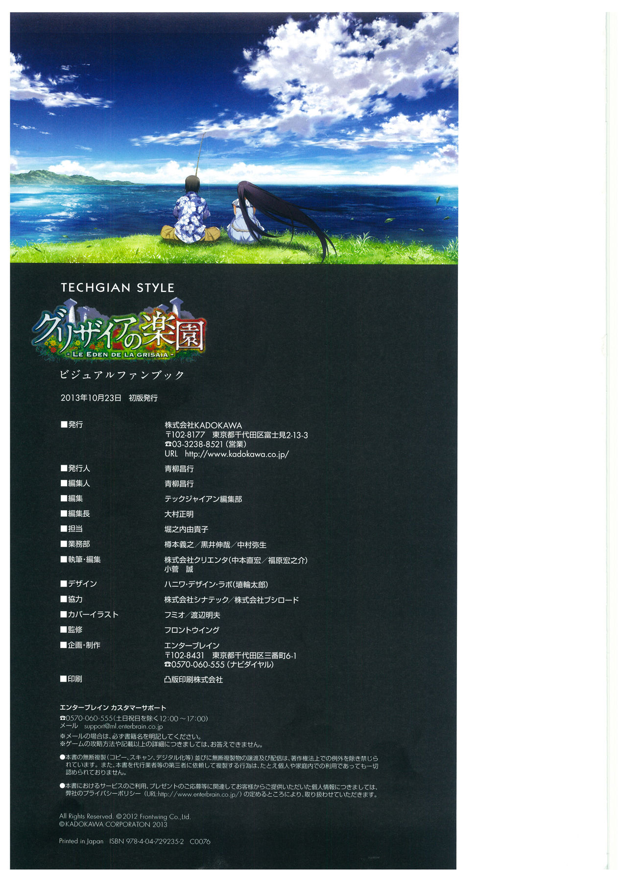 Grisaia no Rakuen Visual Fanbook page 164