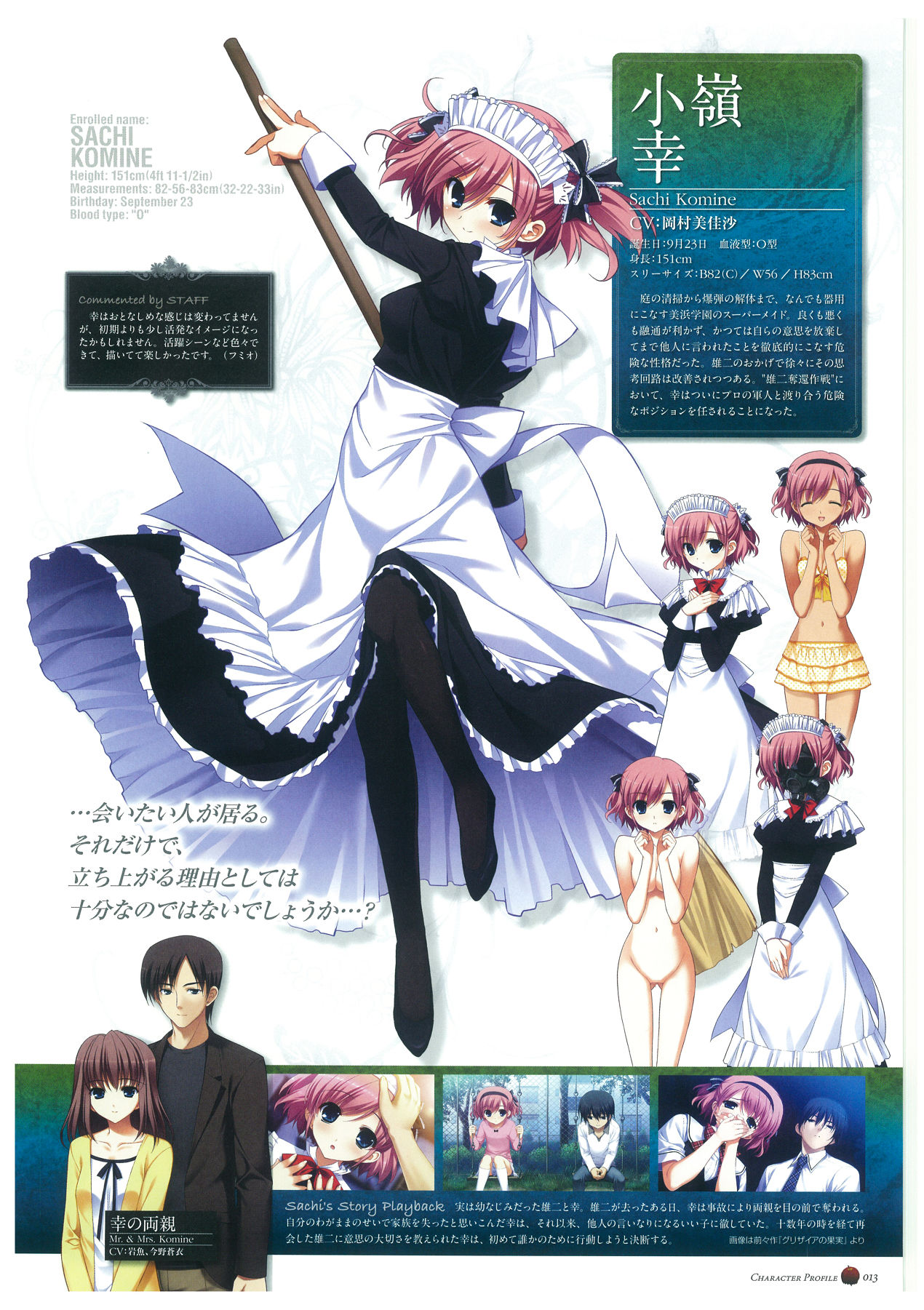 Grisaia no Rakuen Visual Fanbook page 17