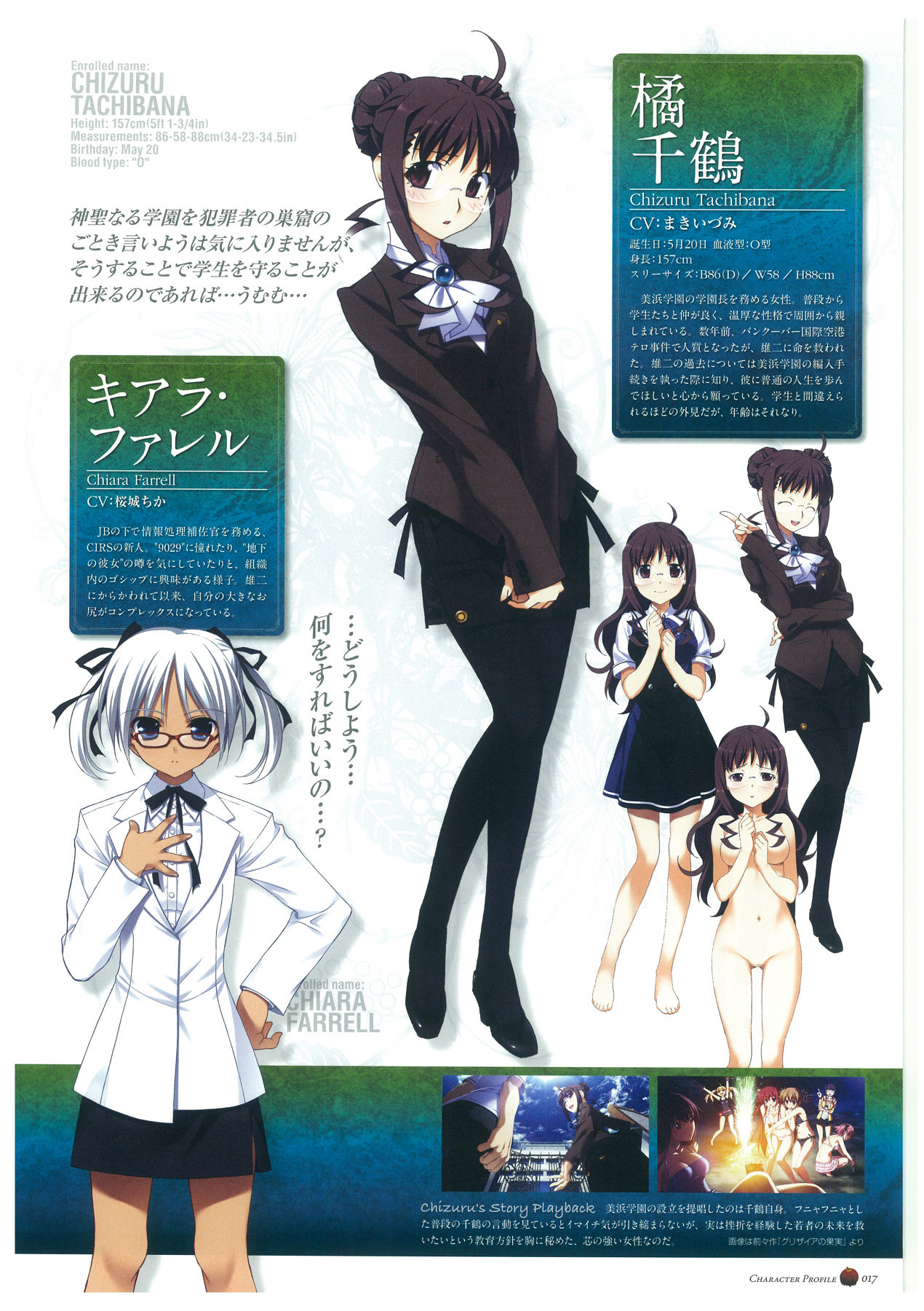 Grisaia no Rakuen Visual Fanbook page 21