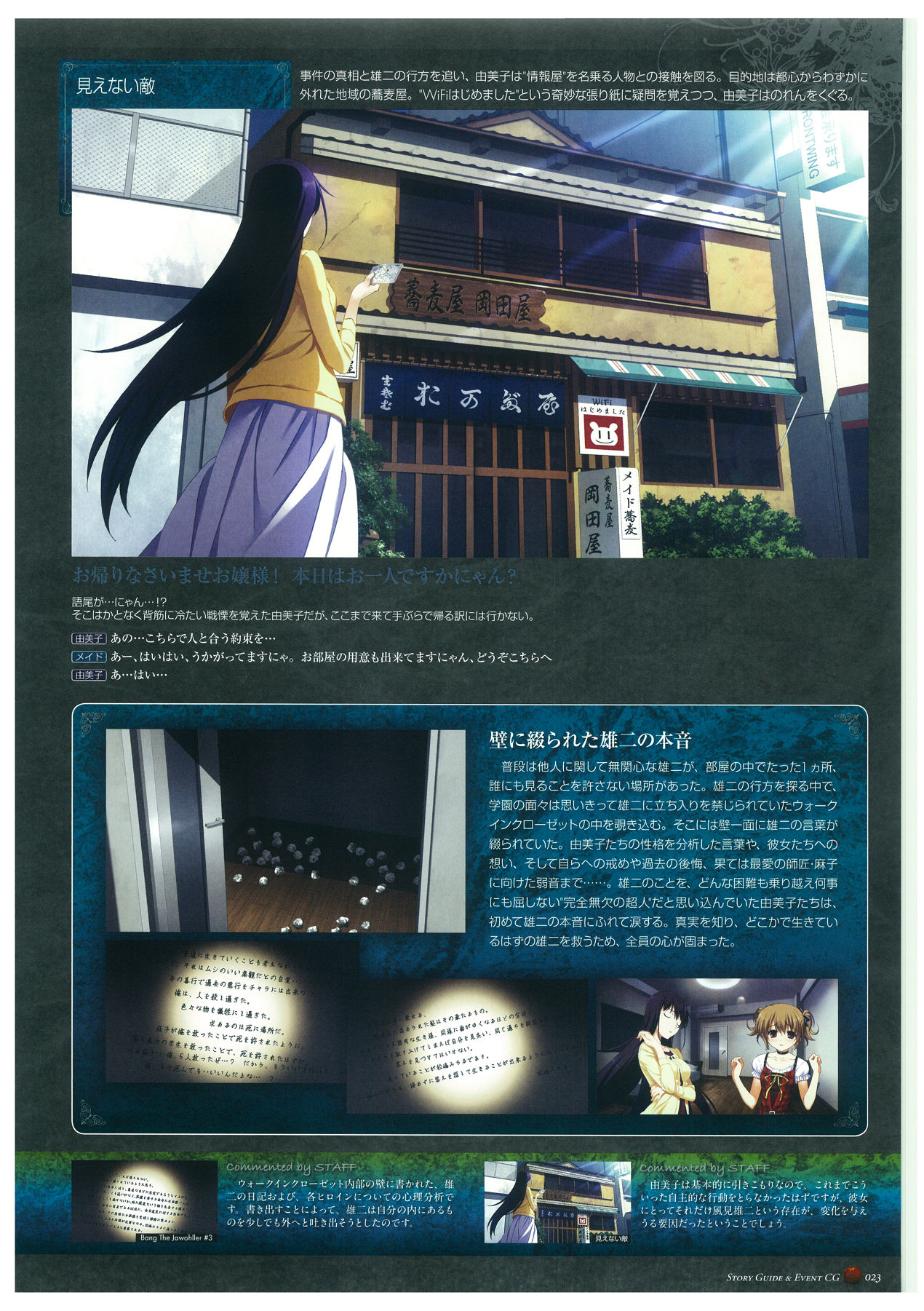 Grisaia no Rakuen Visual Fanbook page 27