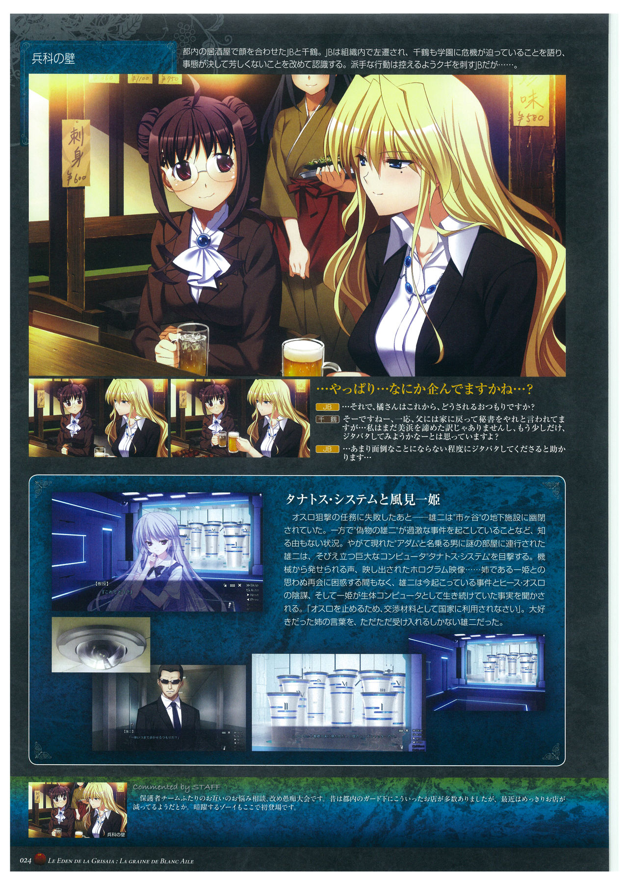 Grisaia no Rakuen Visual Fanbook page 28