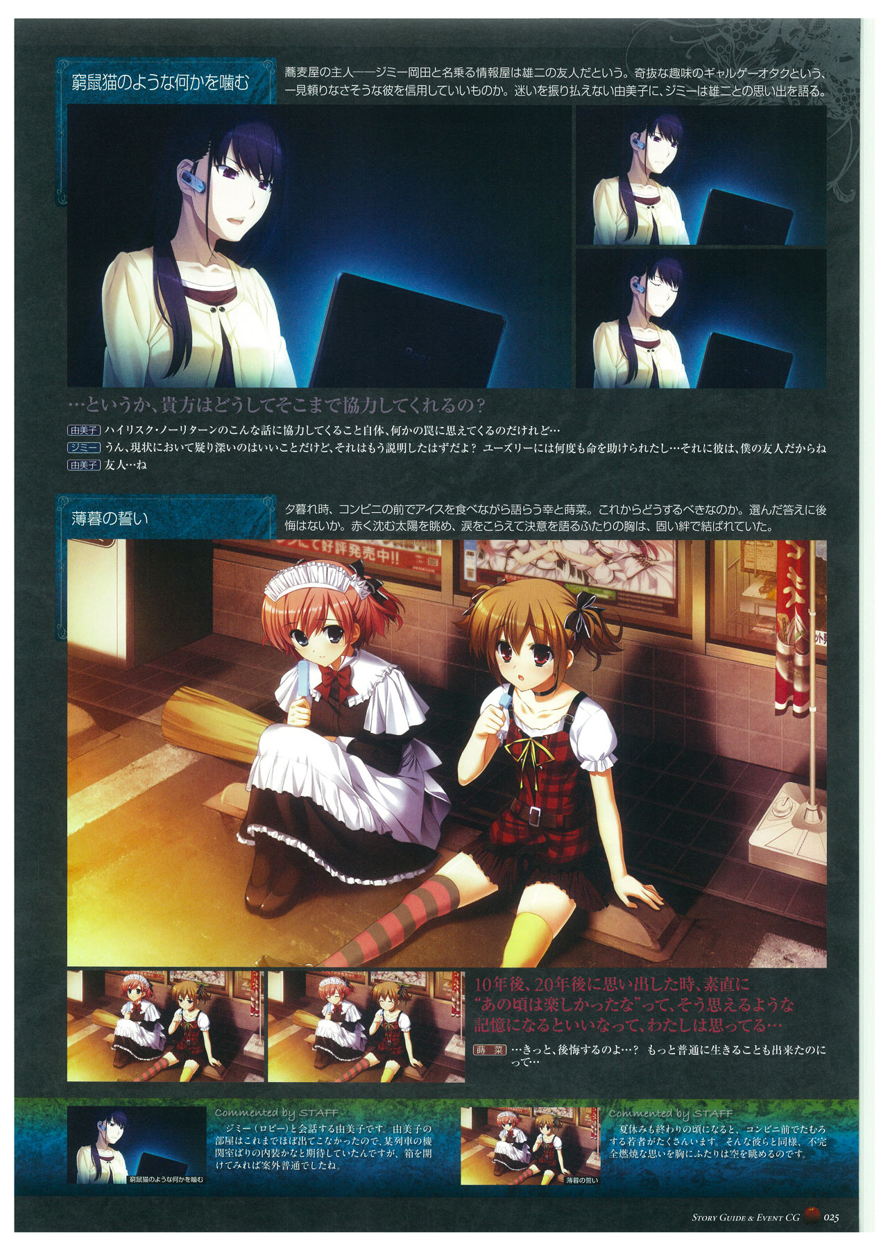 Grisaia no Rakuen Visual Fanbook page 29