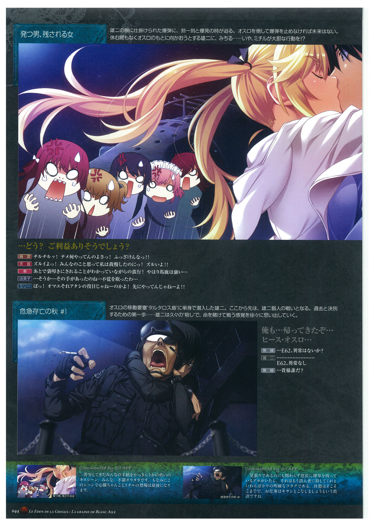Grisaia no Rakuen Visual Fanbook page 48