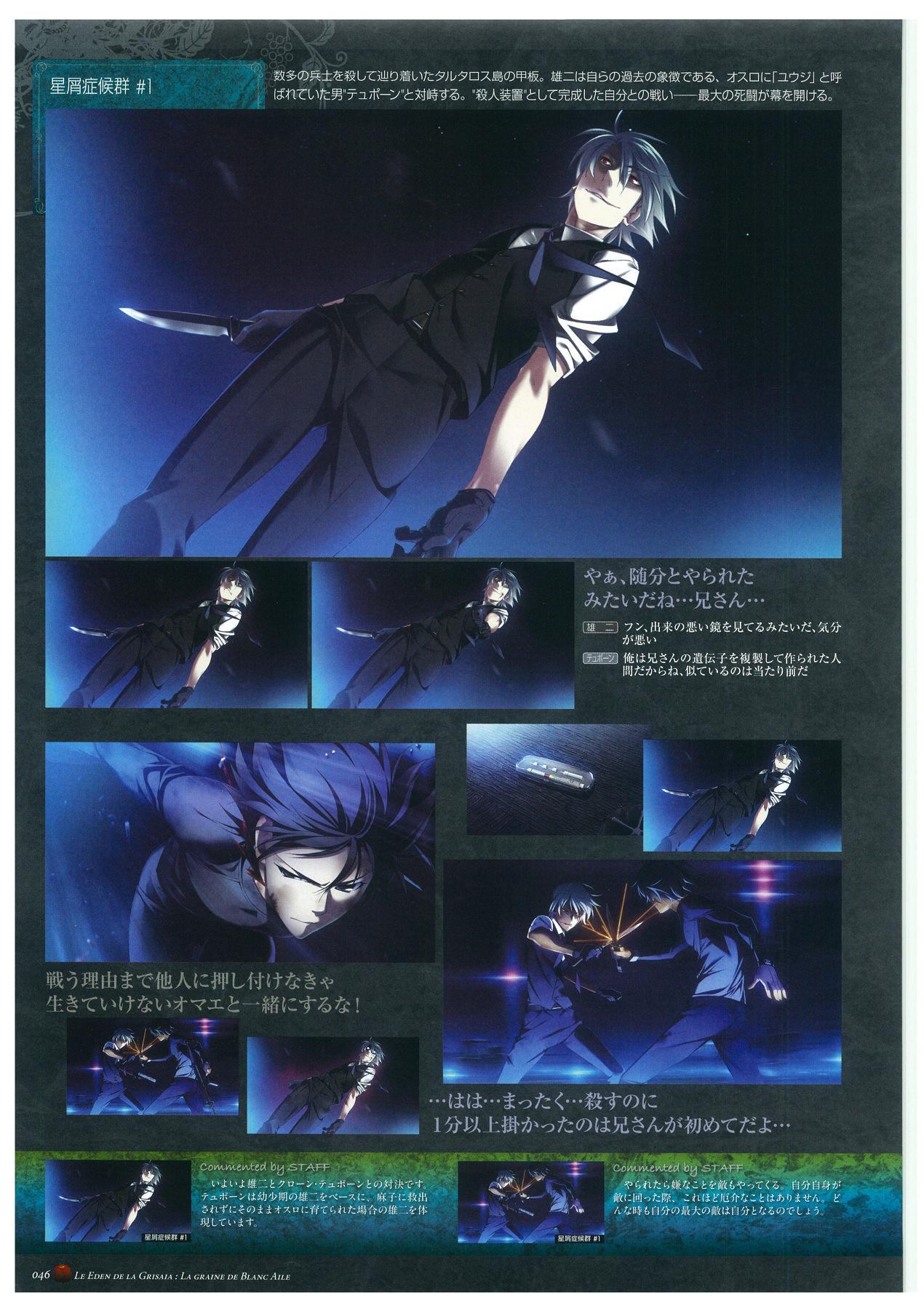 Grisaia no Rakuen Visual Fanbook page 50