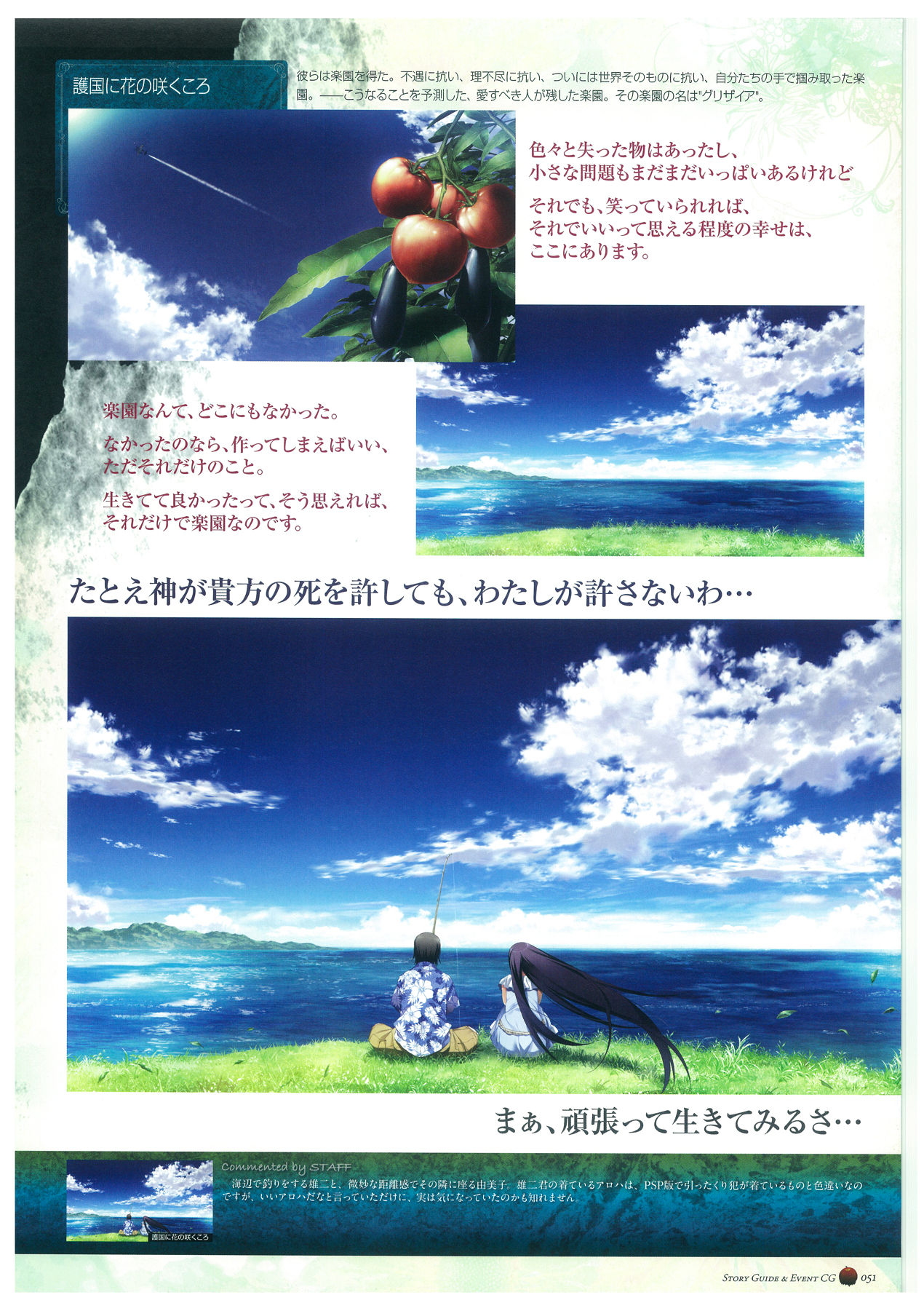 Grisaia no Rakuen Visual Fanbook page 55