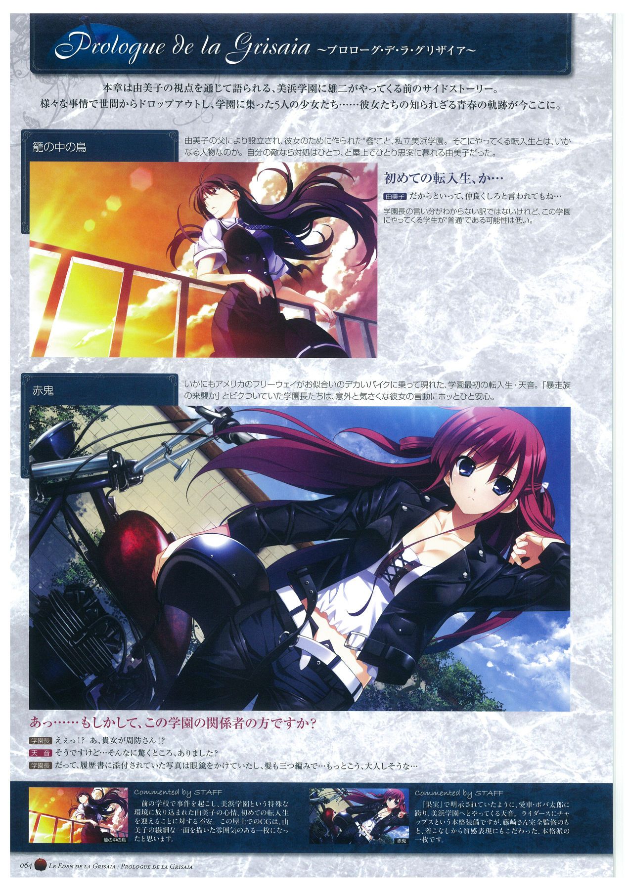 Grisaia no Rakuen Visual Fanbook page 68
