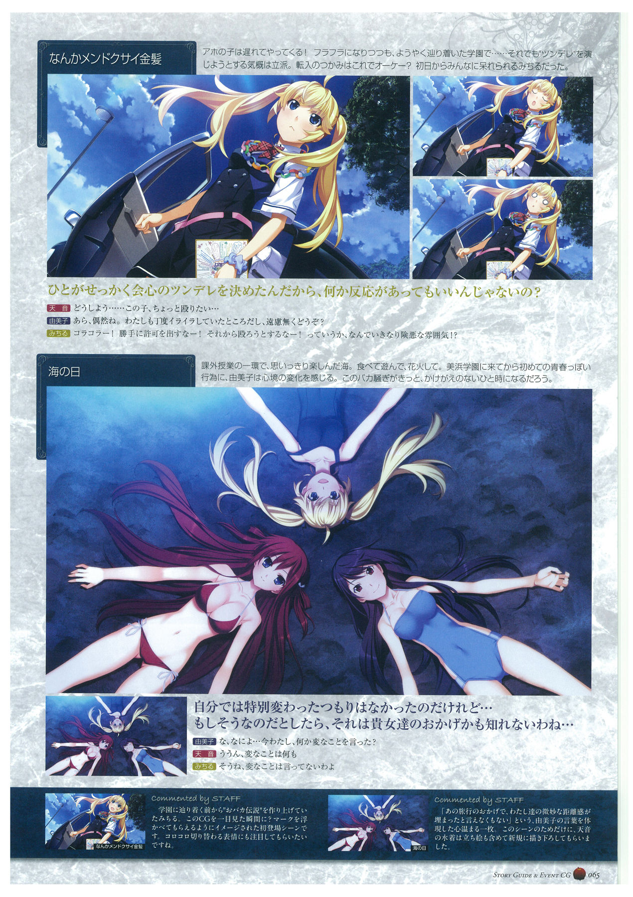 Grisaia no Rakuen Visual Fanbook page 69