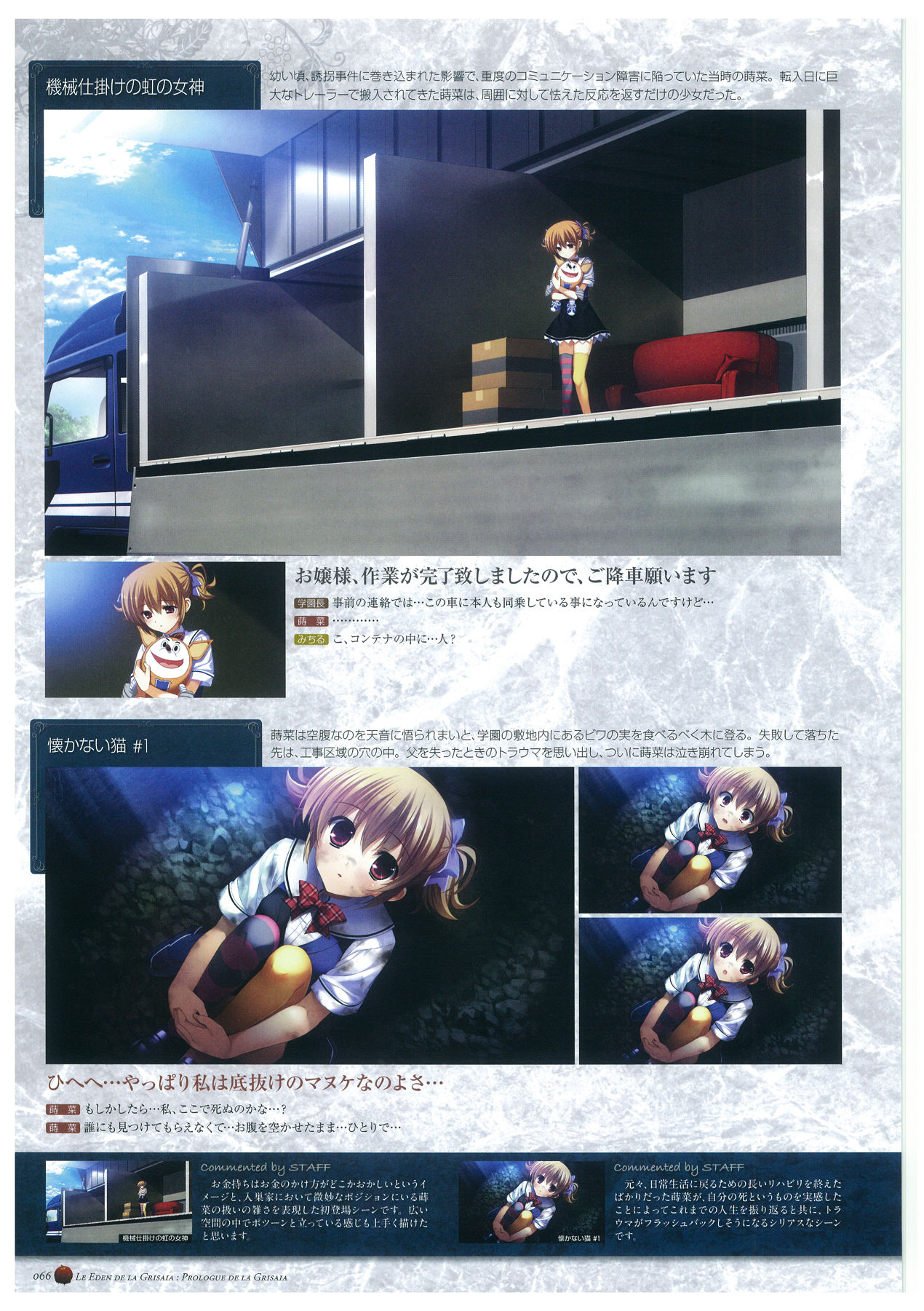 Grisaia no Rakuen Visual Fanbook page 70