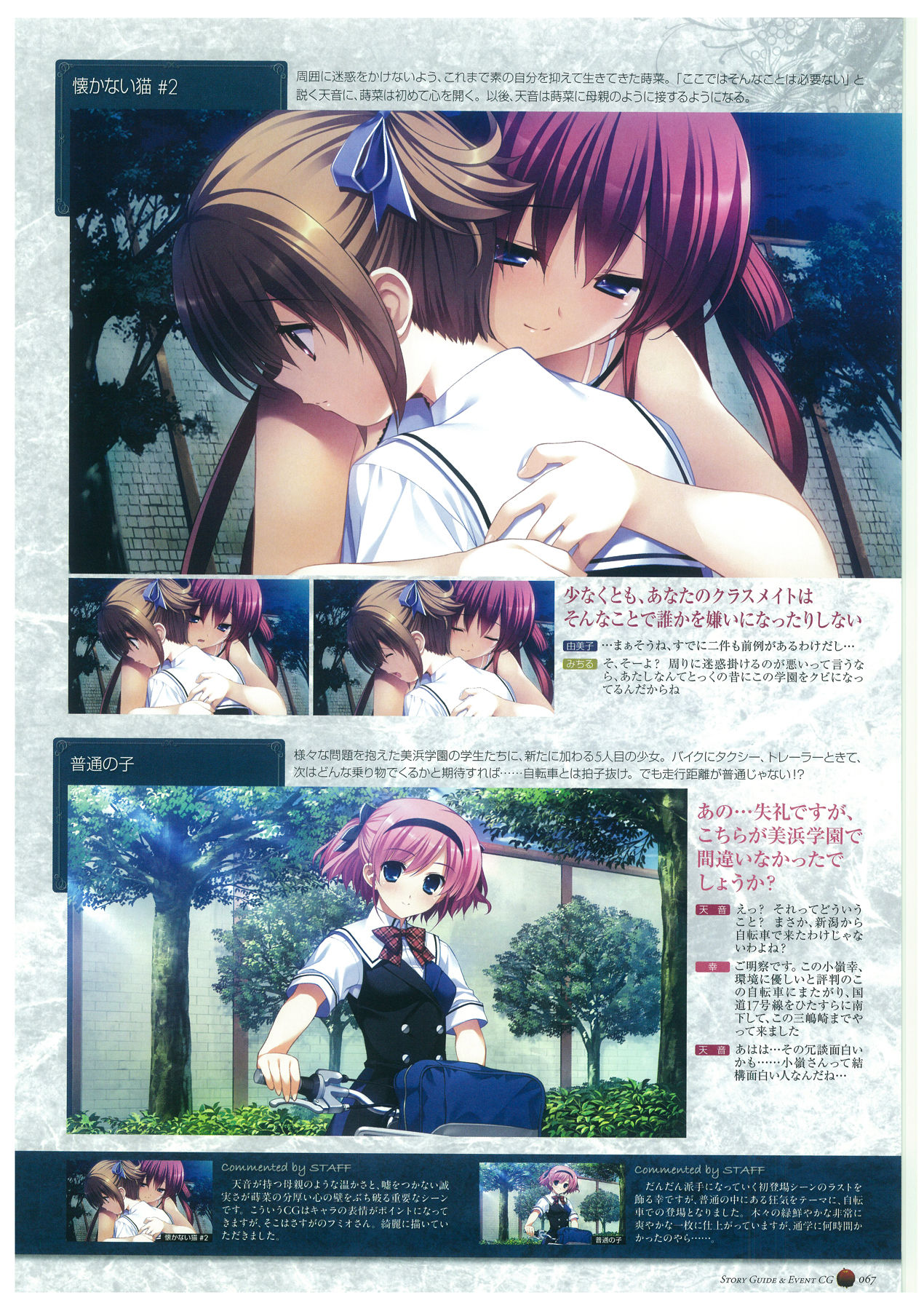 Grisaia no Rakuen Visual Fanbook page 71