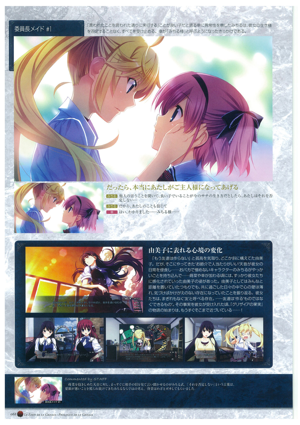 Grisaia no Rakuen Visual Fanbook page 72