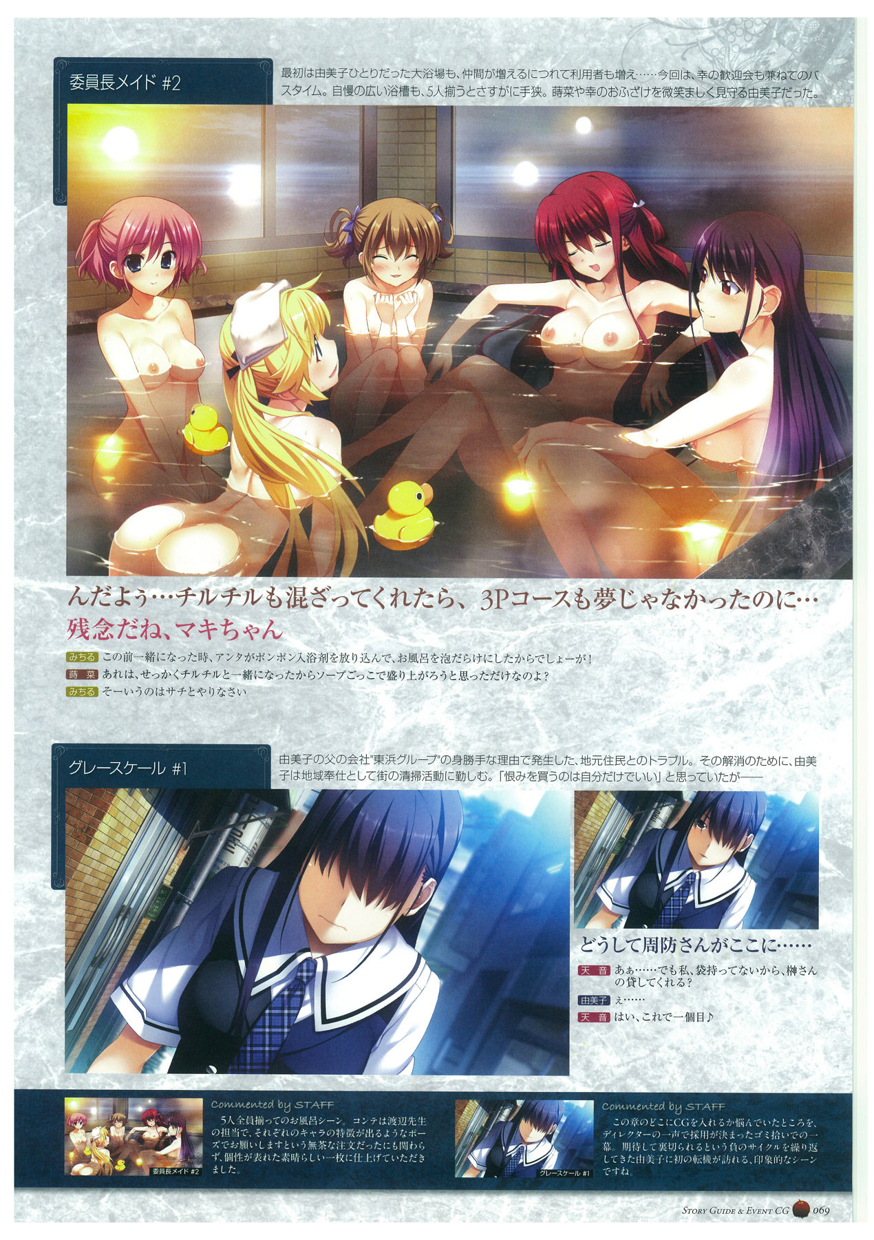 Grisaia no Rakuen Visual Fanbook page 73