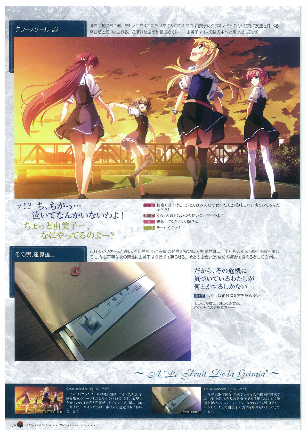 Grisaia no Rakuen Visual Fanbook page 74