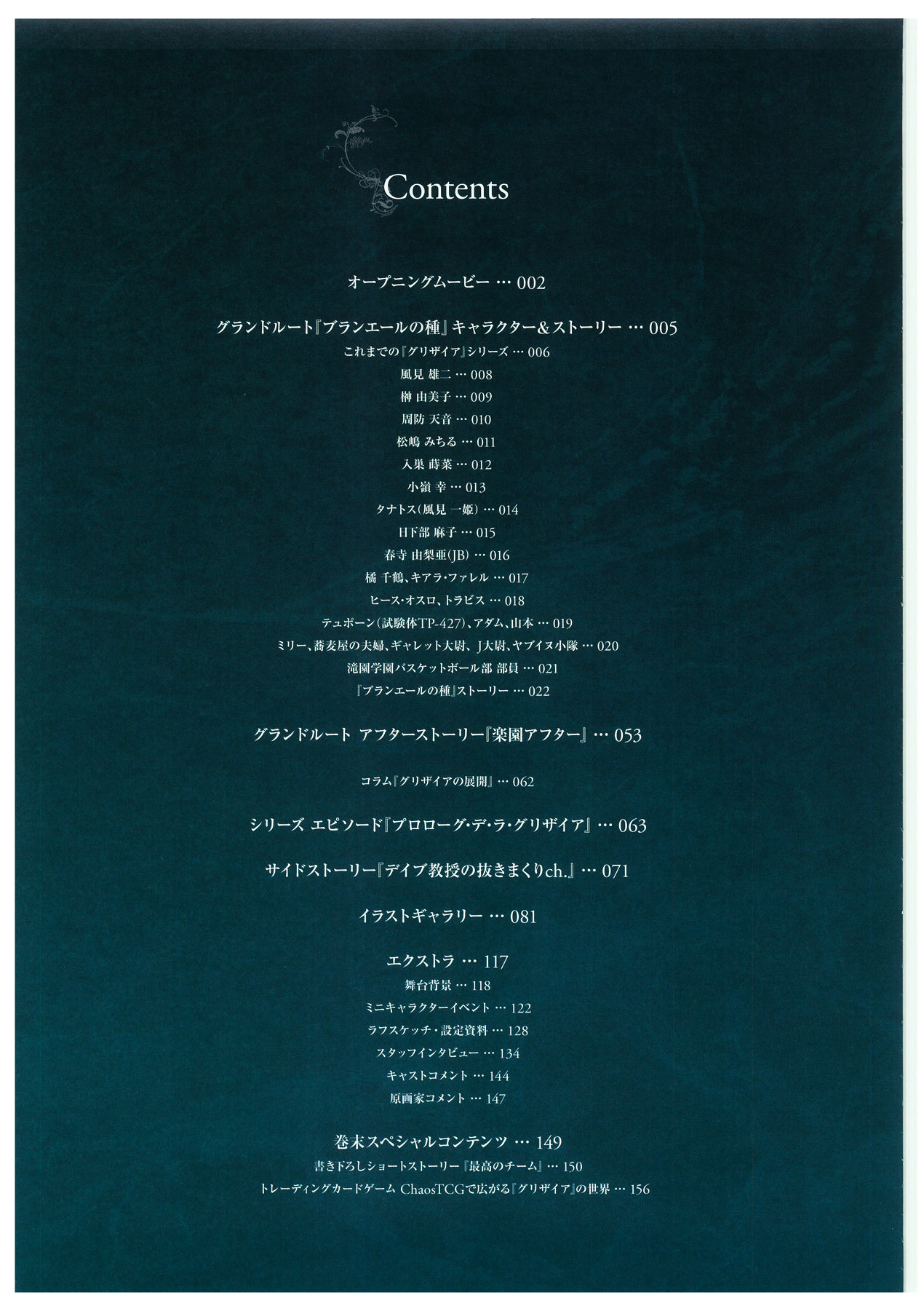 Grisaia no Rakuen Visual Fanbook page 8