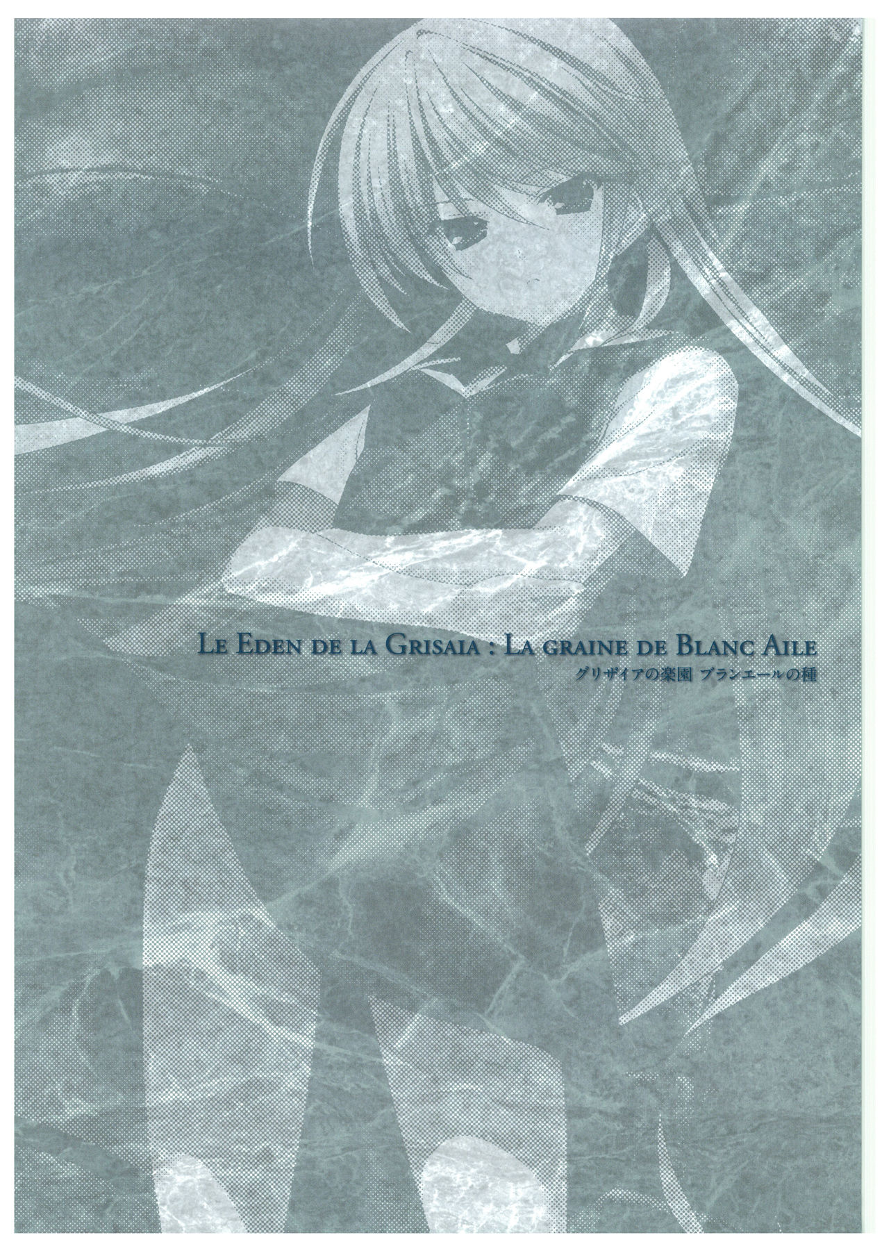 Grisaia no Rakuen Visual Fanbook page 9