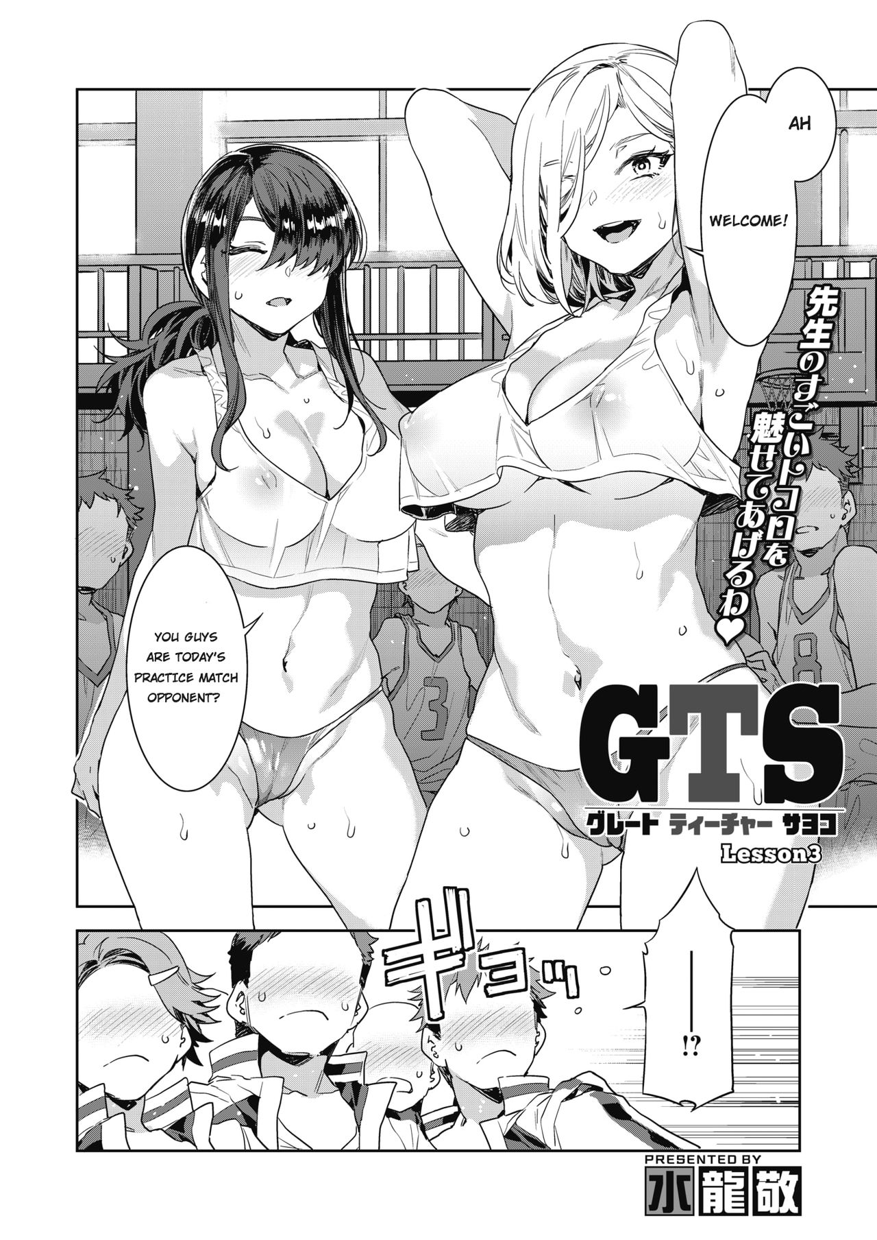GTS  - Great Teacher Sayoko page 49