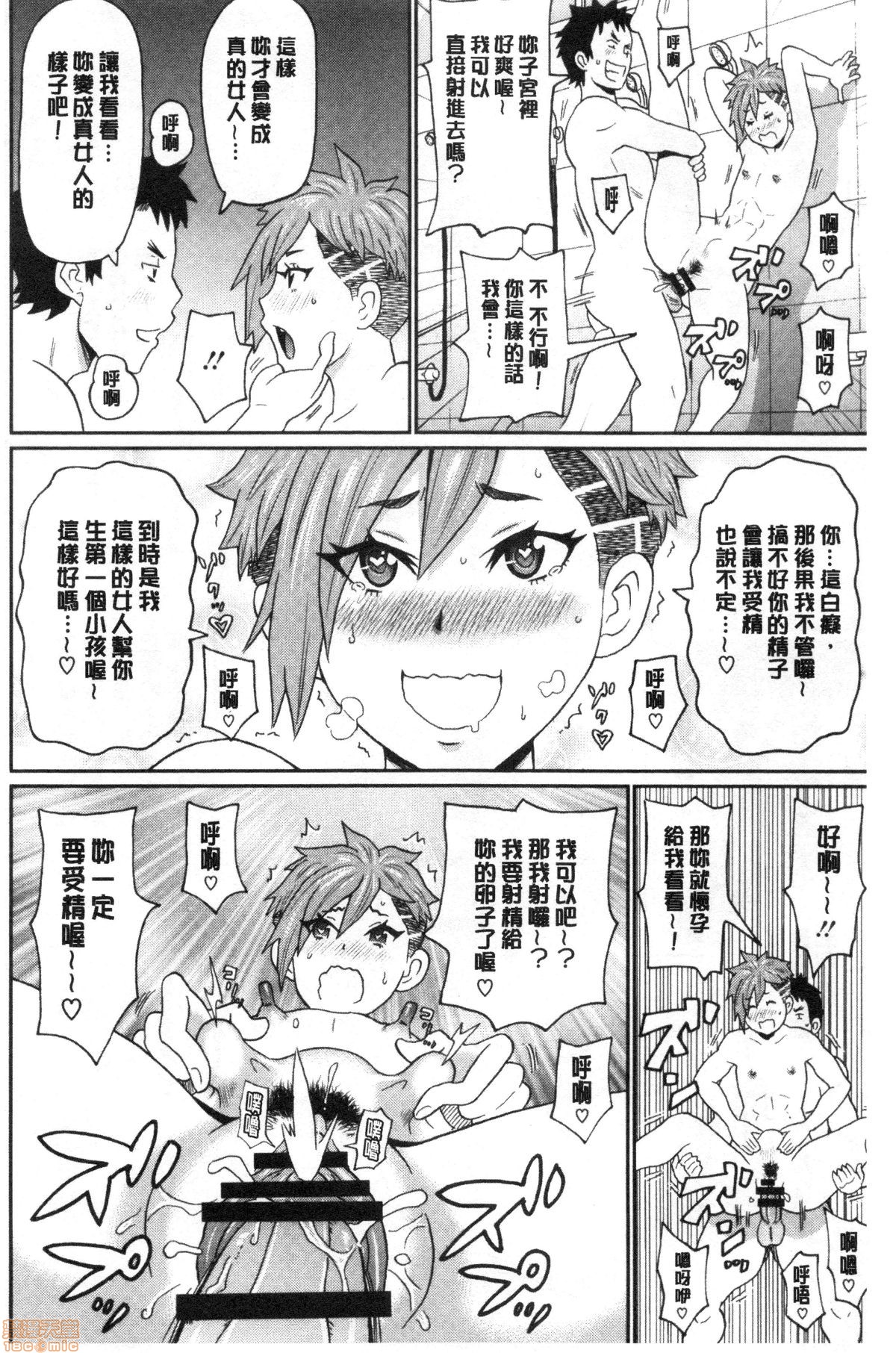 Gucchori Ana Mate page 103