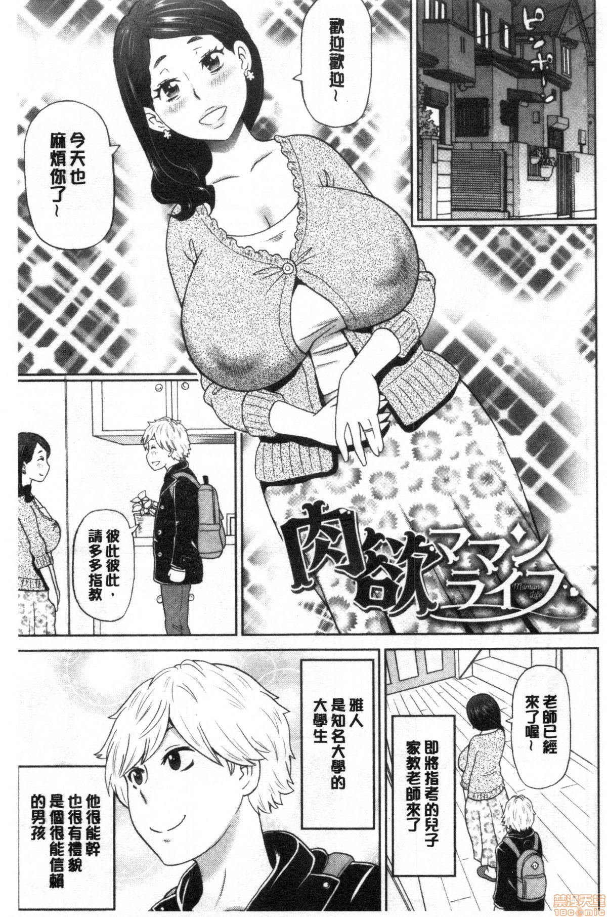 Gucchori Ana Mate page 106