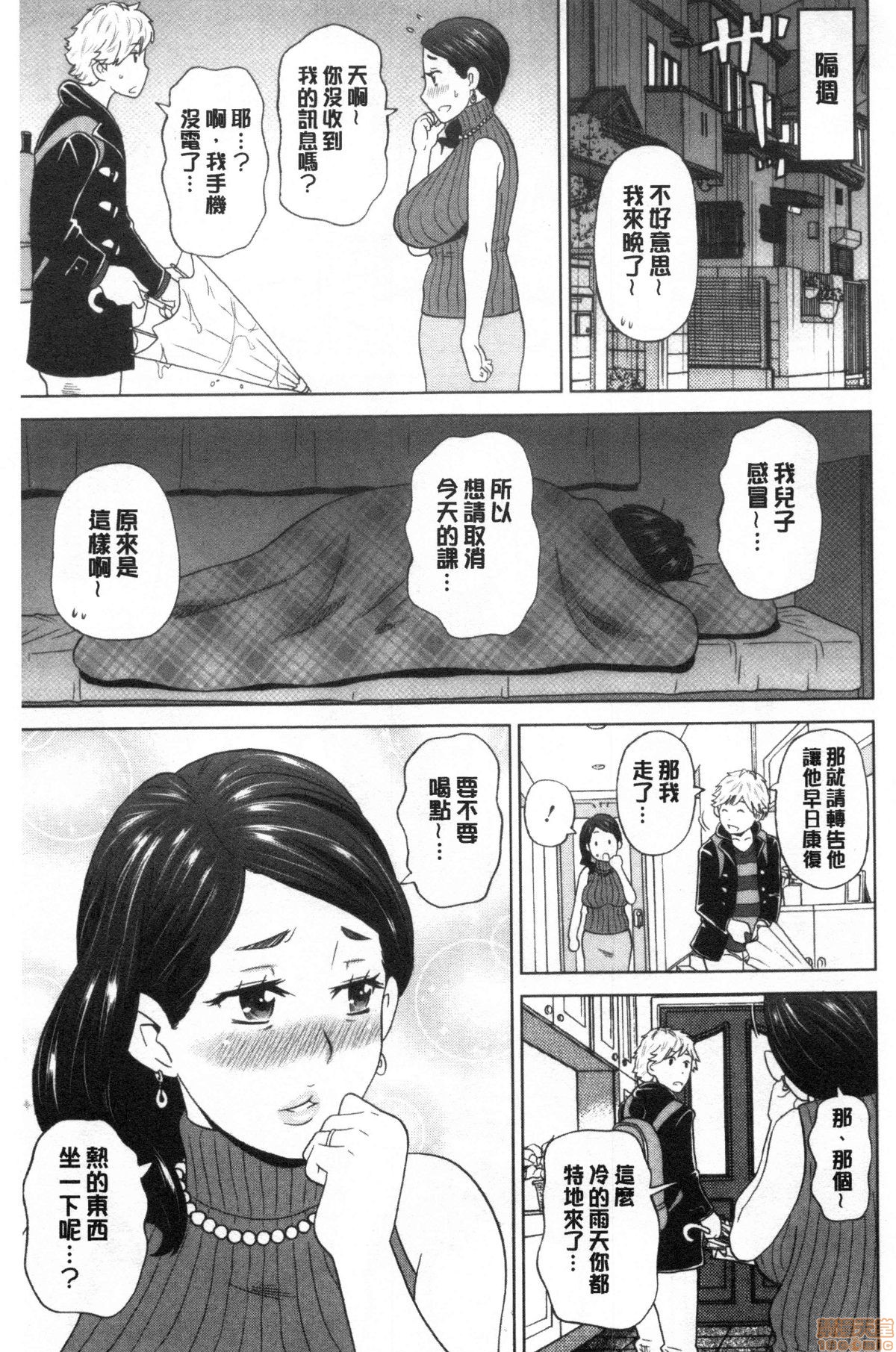 Gucchori Ana Mate page 108