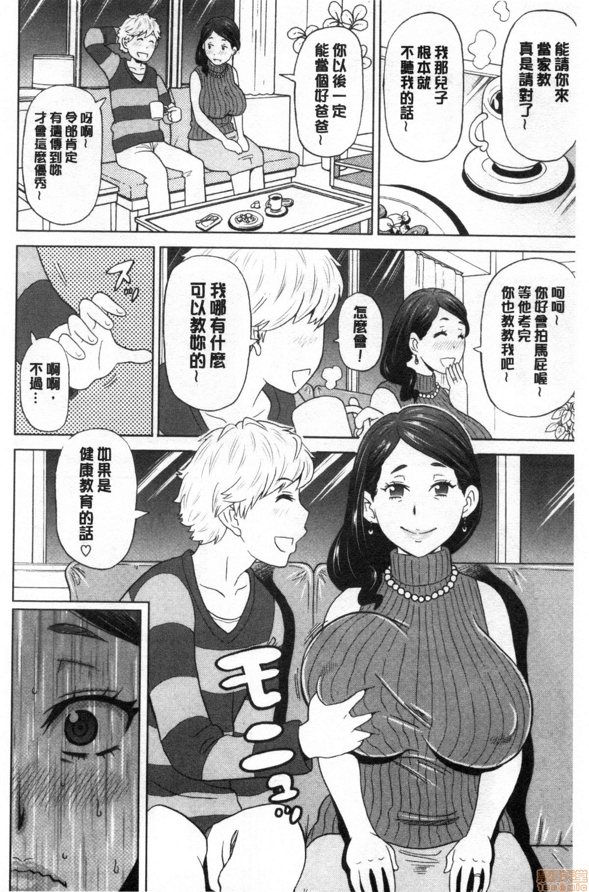 Gucchori Ana Mate page 109