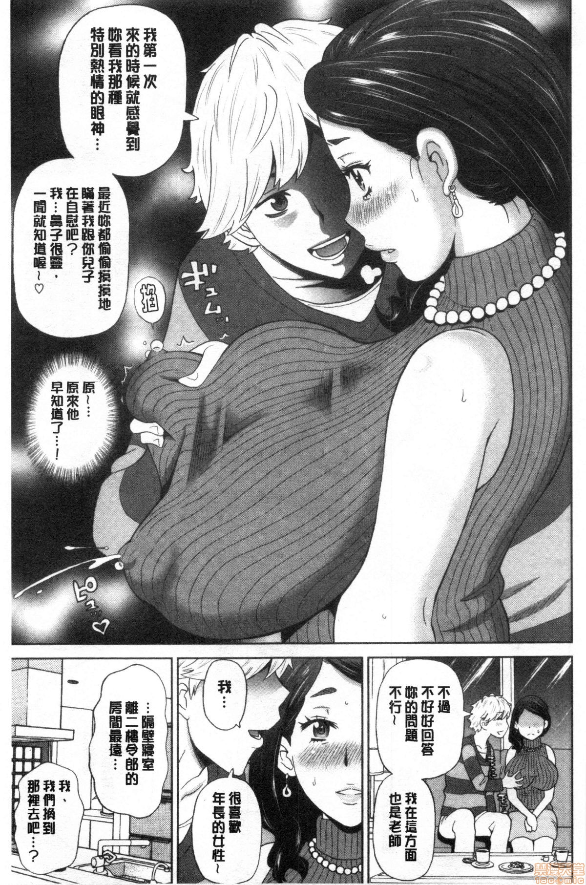 Gucchori Ana Mate page 110