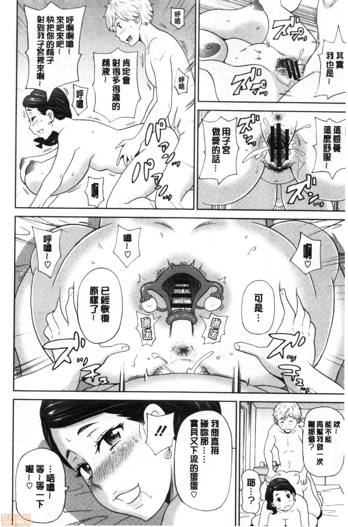 Gucchori Ana Mate page 121