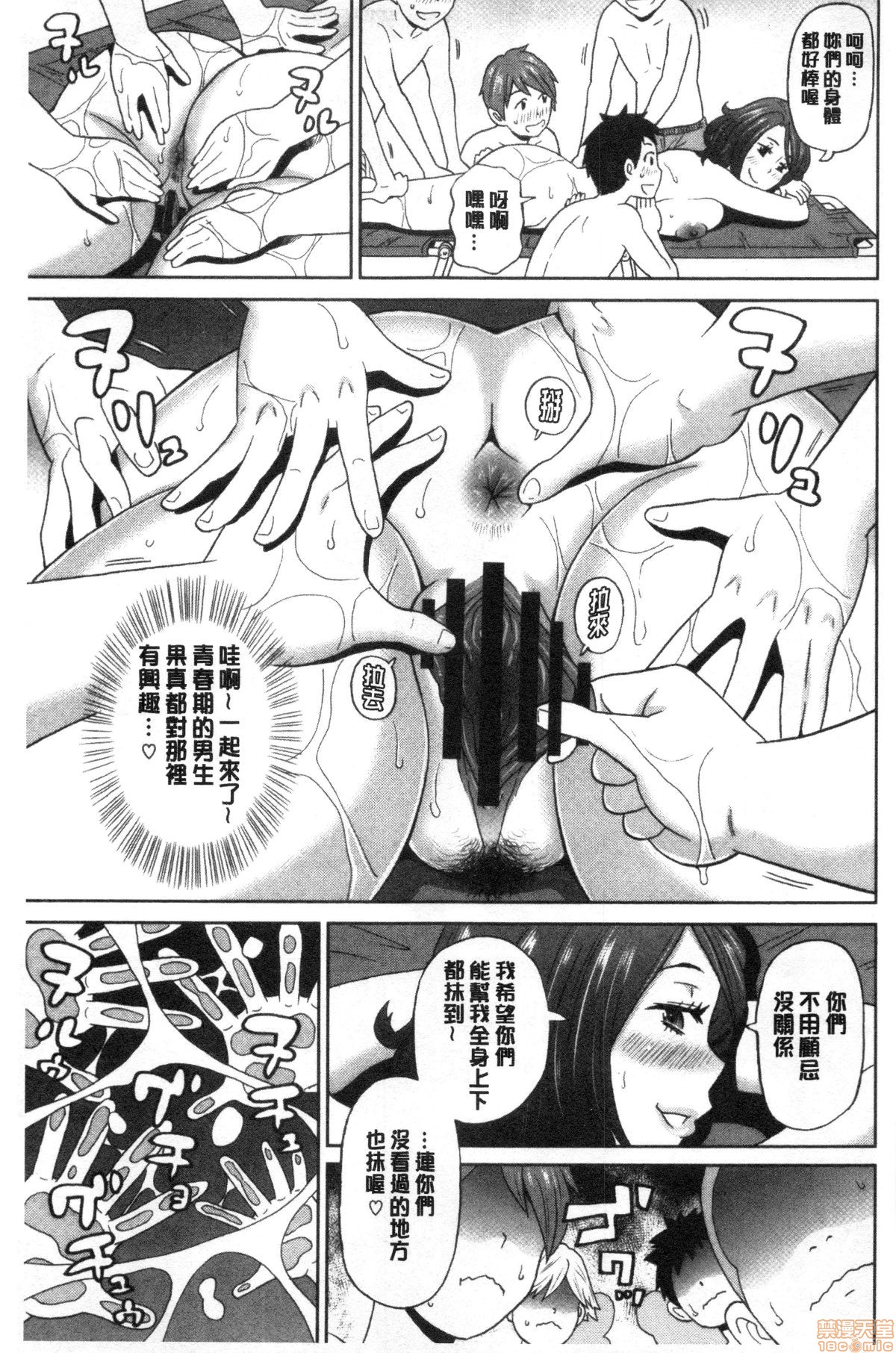 Gucchori Ana Mate page 132