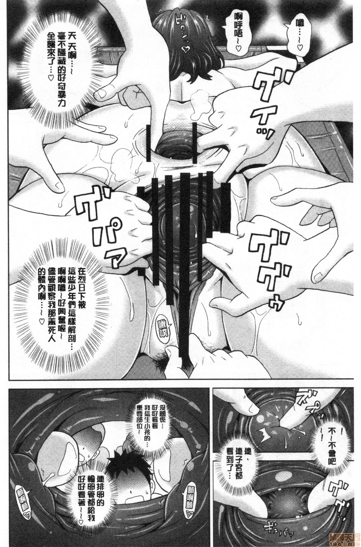 Gucchori Ana Mate page 133
